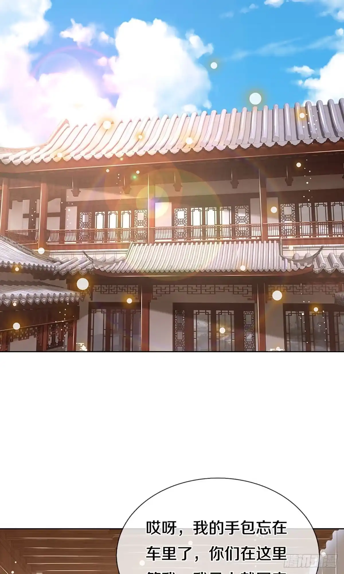 《妈咪快跑：爹地追来了》第321话 是我格局小了…… 第23页