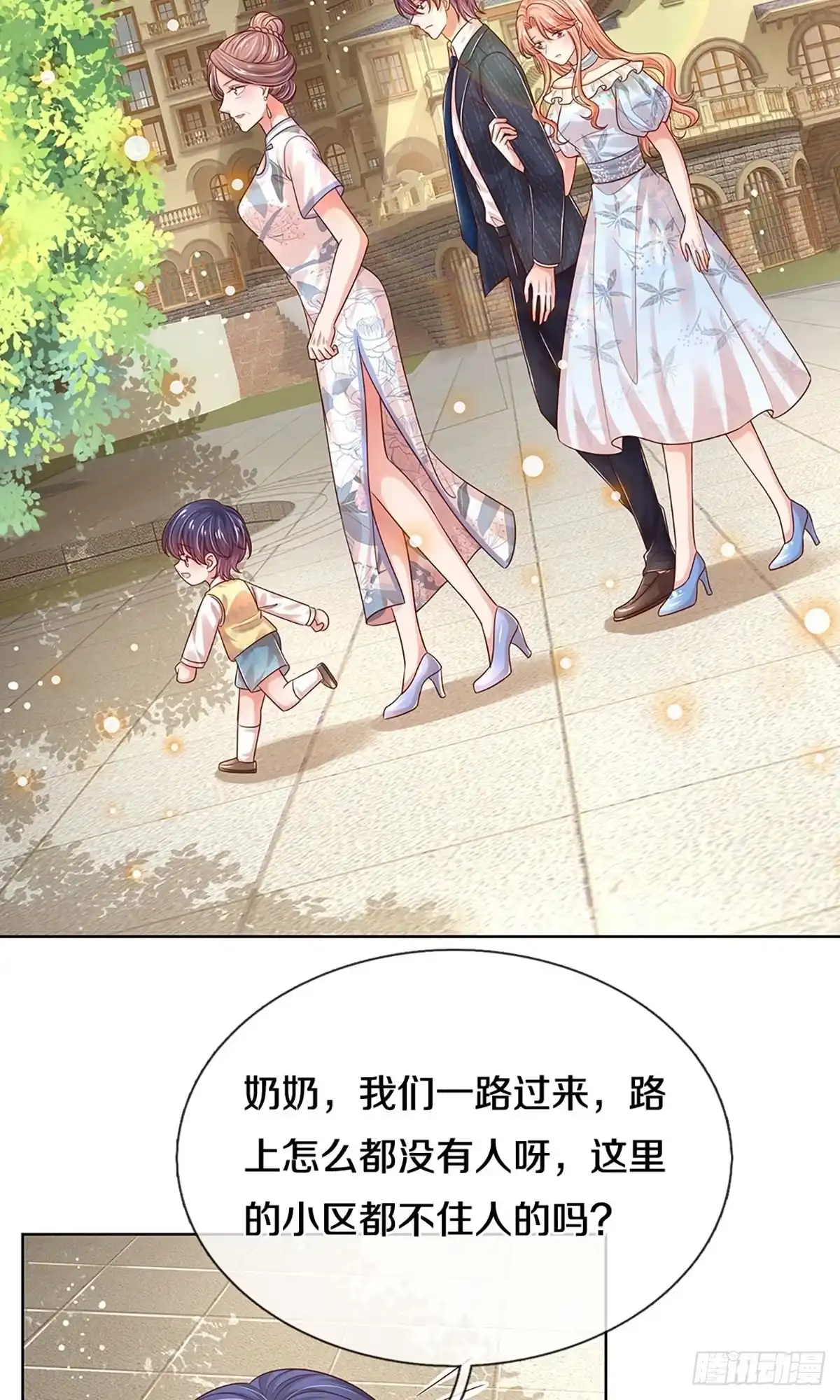 《妈咪快跑：爹地追来了》第321话 是我格局小了…… 第7页