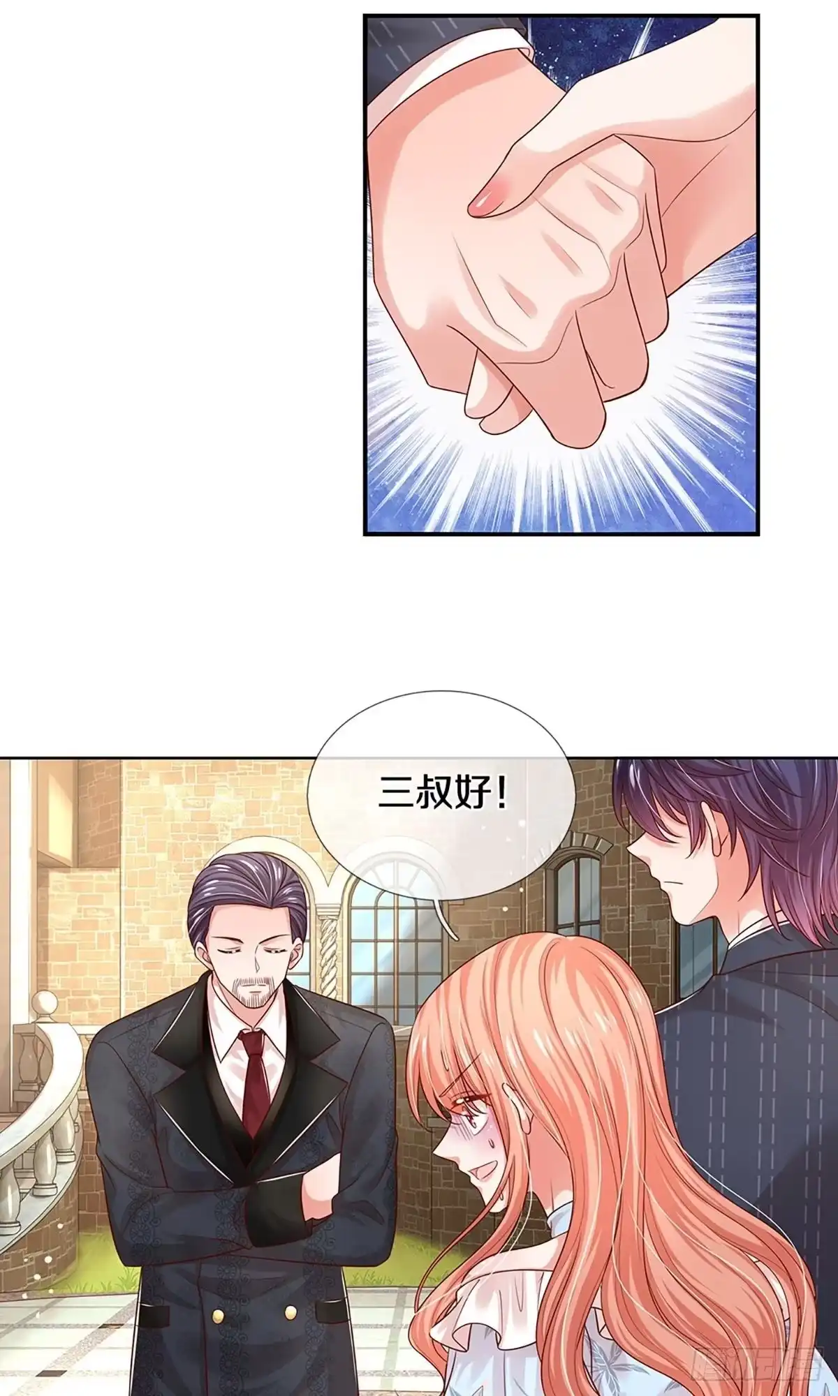 《妈咪快跑：爹地追来了》第321话 是我格局小了…… 第12页