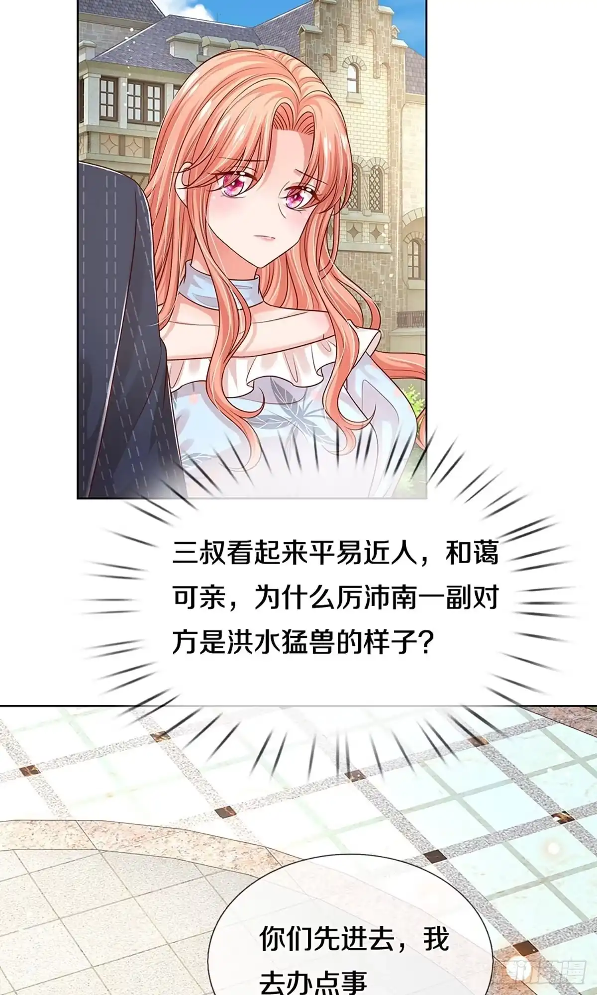 《妈咪快跑：爹地追来了》第321话 是我格局小了…… 第20页