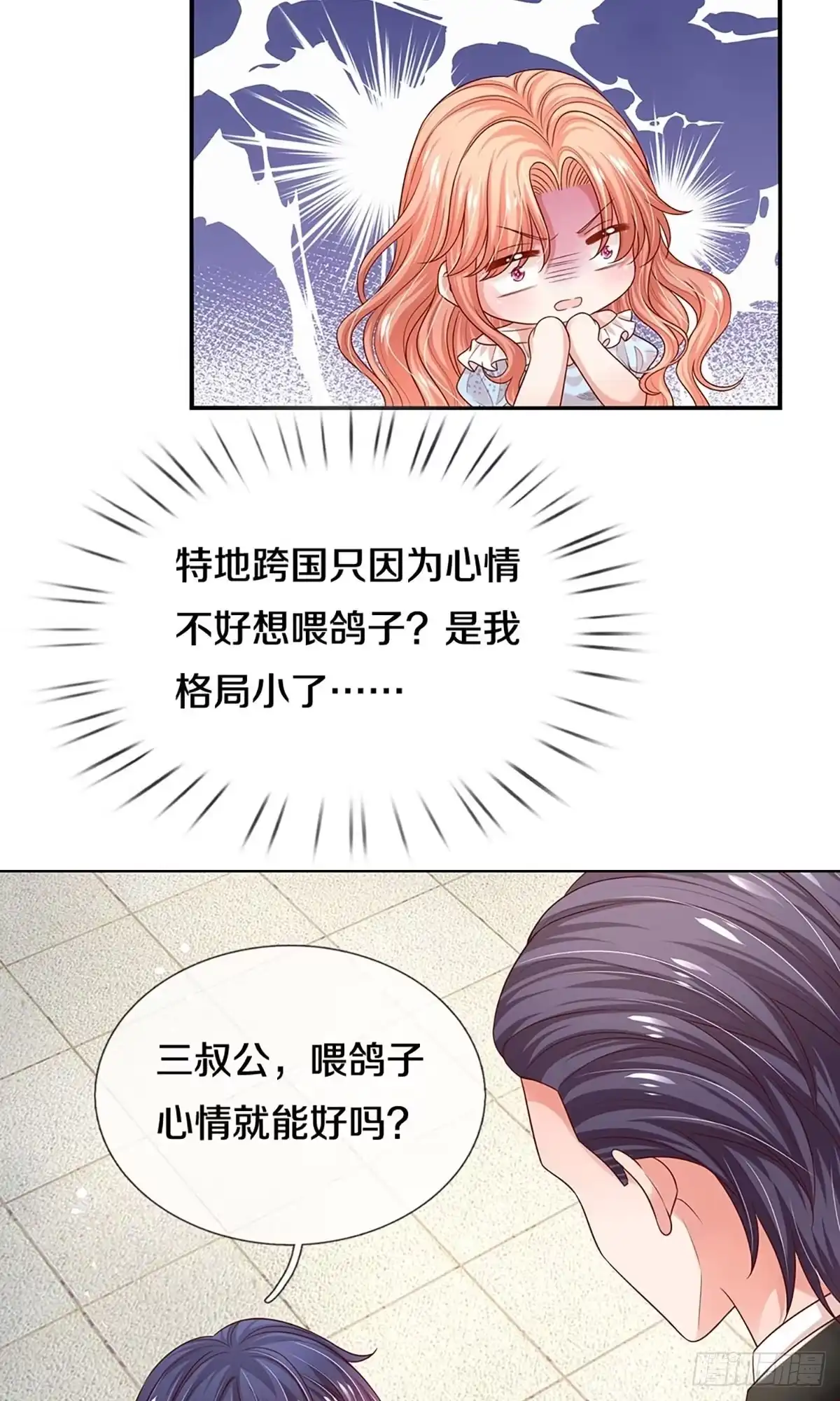 《妈咪快跑：爹地追来了》第321话 是我格局小了…… 第14页