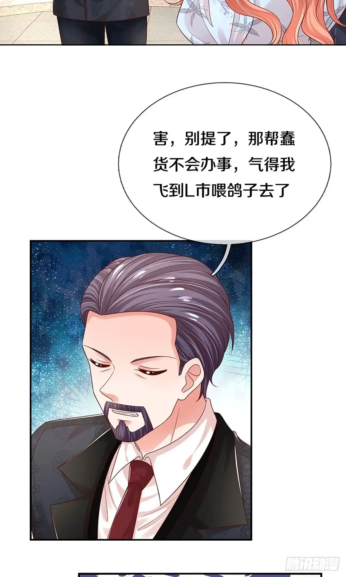 《妈咪快跑：爹地追来了》第321话 是我格局小了…… 第13页