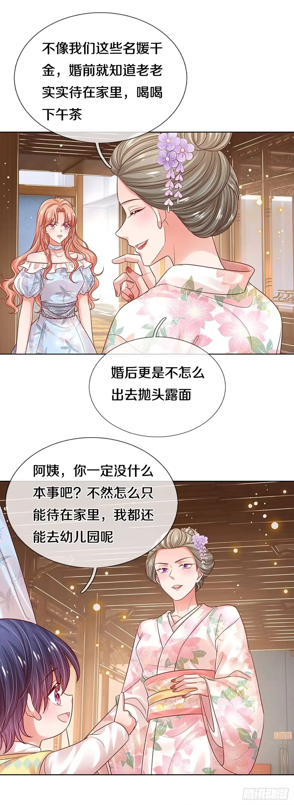 《妈咪快跑：爹地追来了》第322话 暗流涌动 第3页