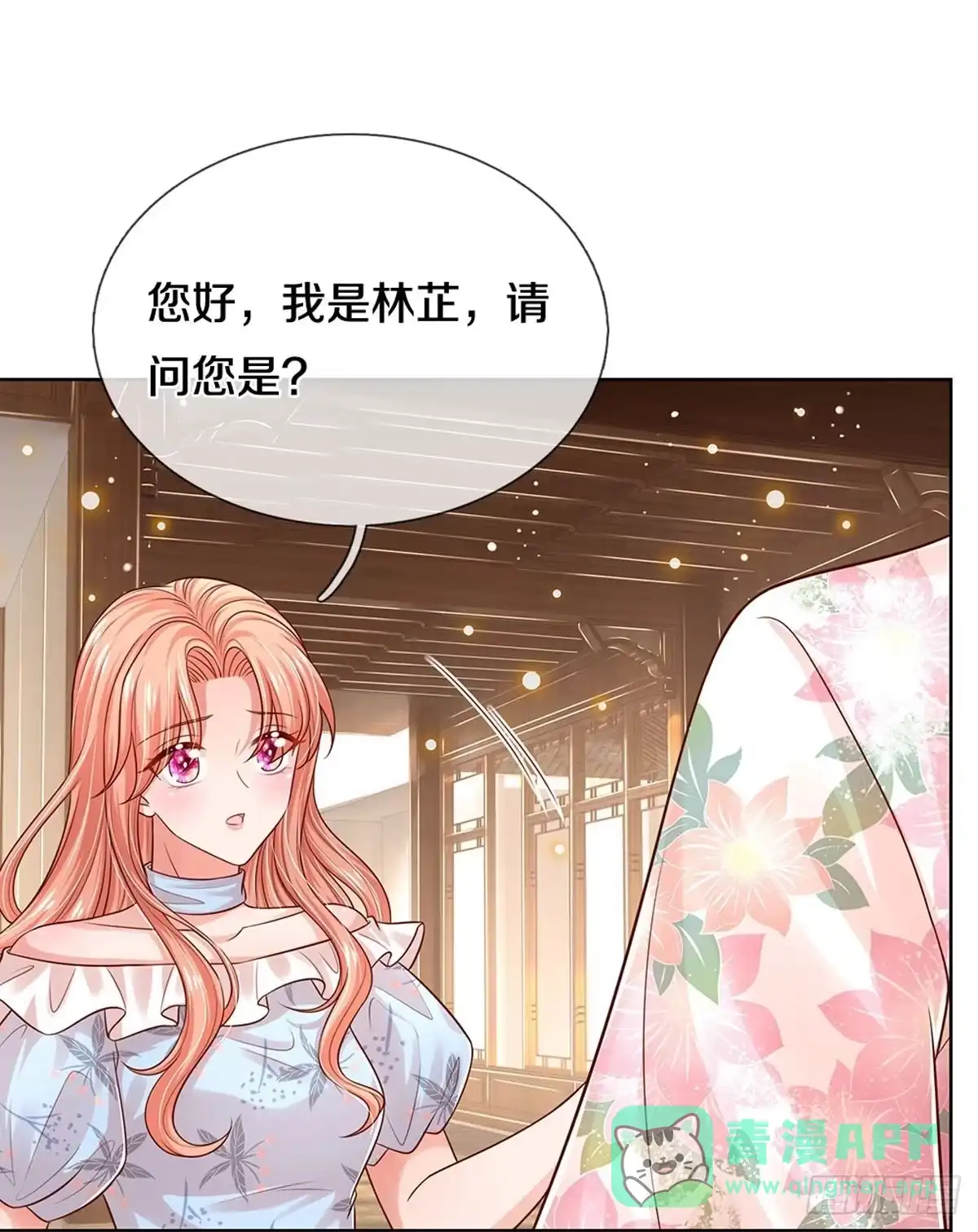 《妈咪快跑：爹地追来了》第322话 暗流涌动 第1页