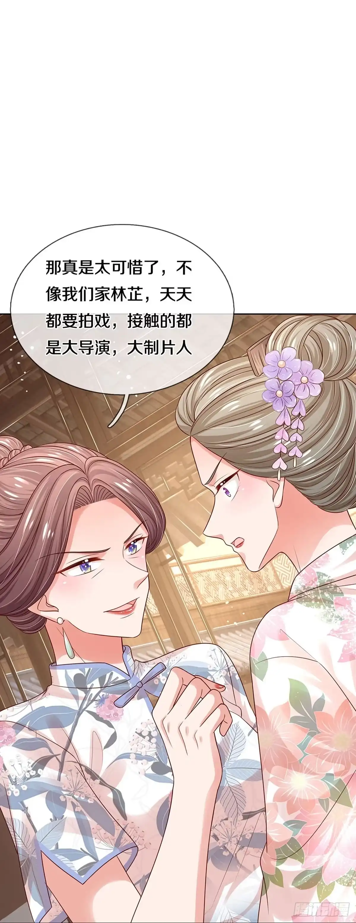 《妈咪快跑：爹地追来了》第322话 暗流涌动 第9页