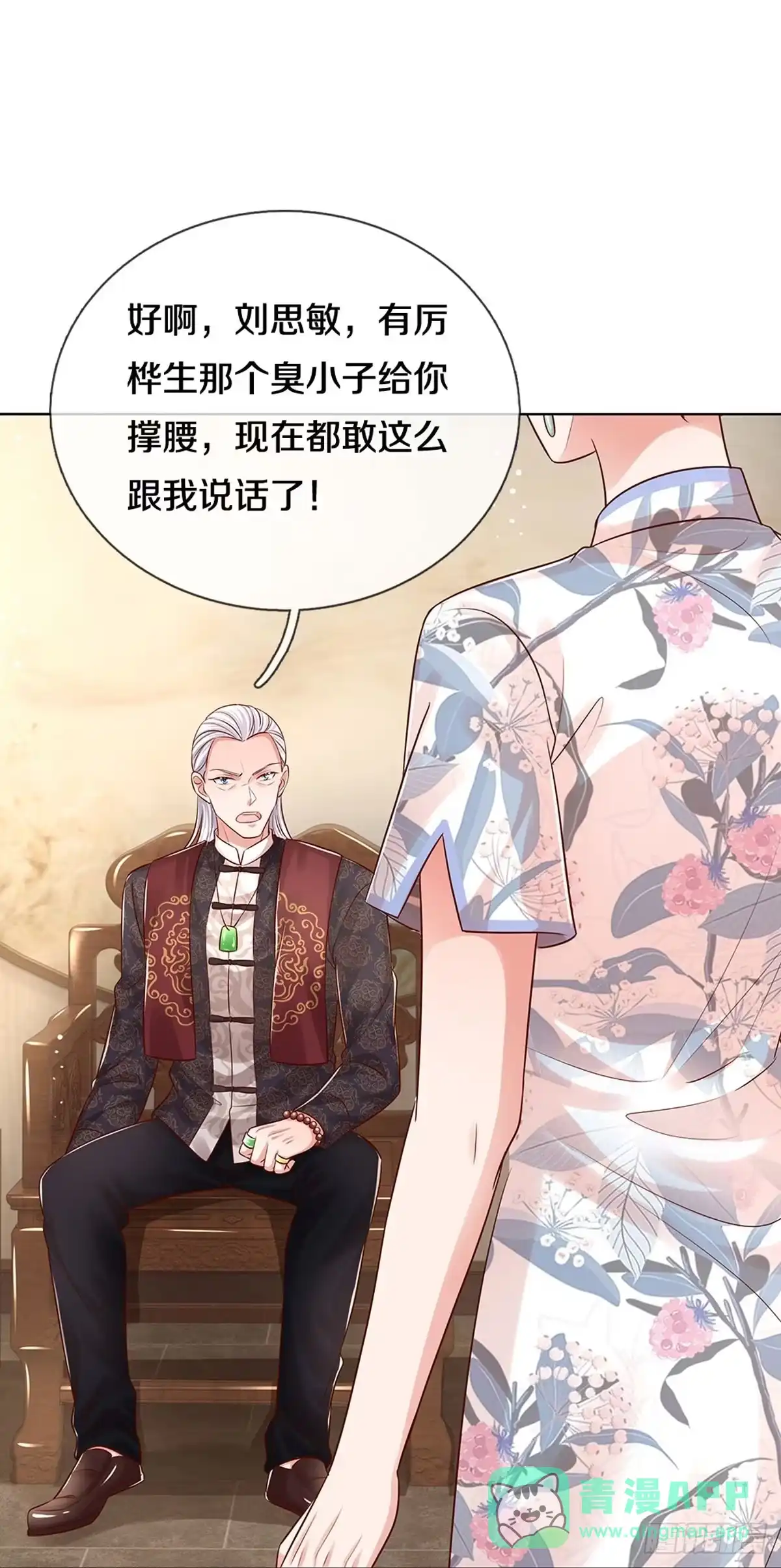 《妈咪快跑：爹地追来了》第322话 暗流涌动 第26页
