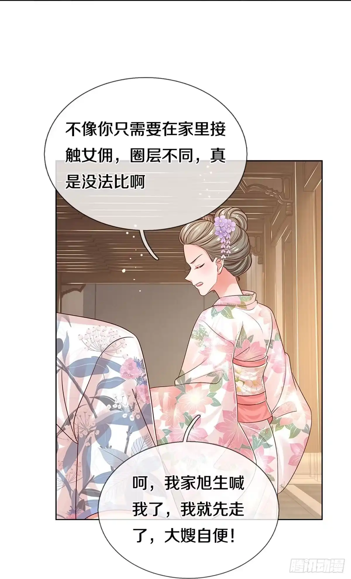《妈咪快跑：爹地追来了》第322话 暗流涌动 第10页
