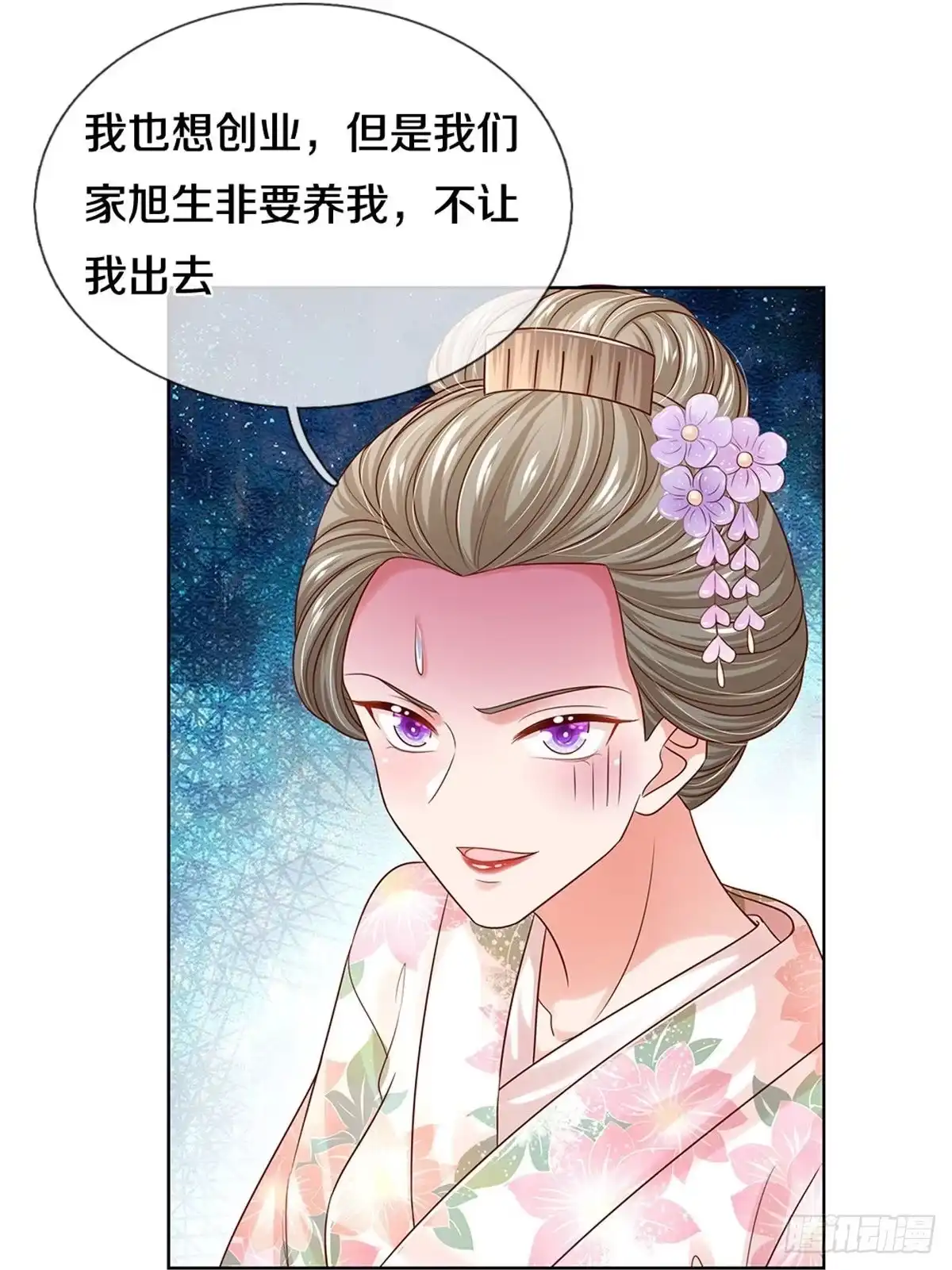 《妈咪快跑：爹地追来了》第322话 暗流涌动 第8页