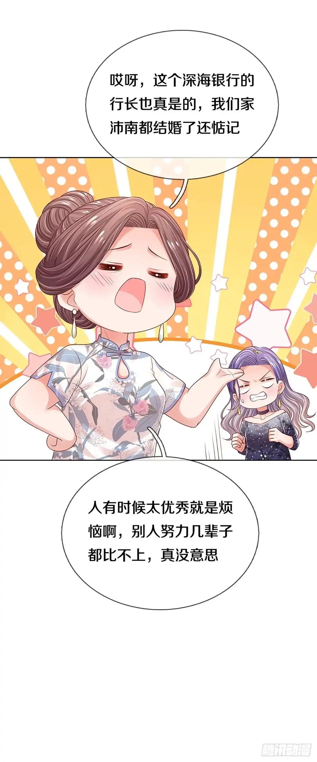 《妈咪快跑：爹地追来了》第323话 长辈们都是为你好 第25页