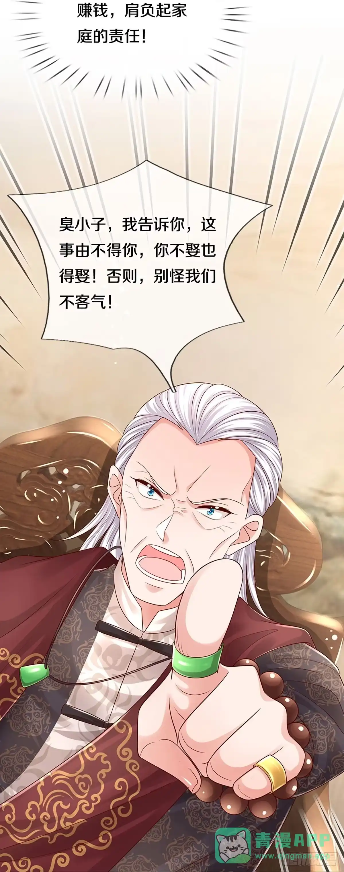 《妈咪快跑：爹地追来了》第323话 长辈们都是为你好 第16页
