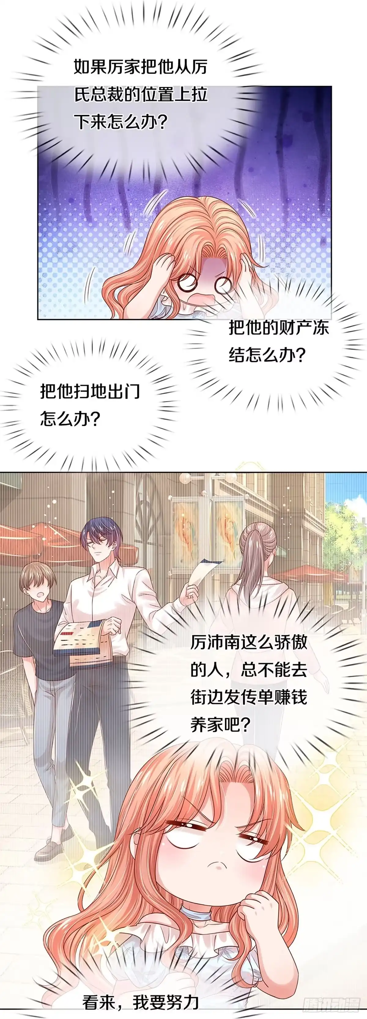 《妈咪快跑：爹地追来了》第323话 长辈们都是为你好 第15页