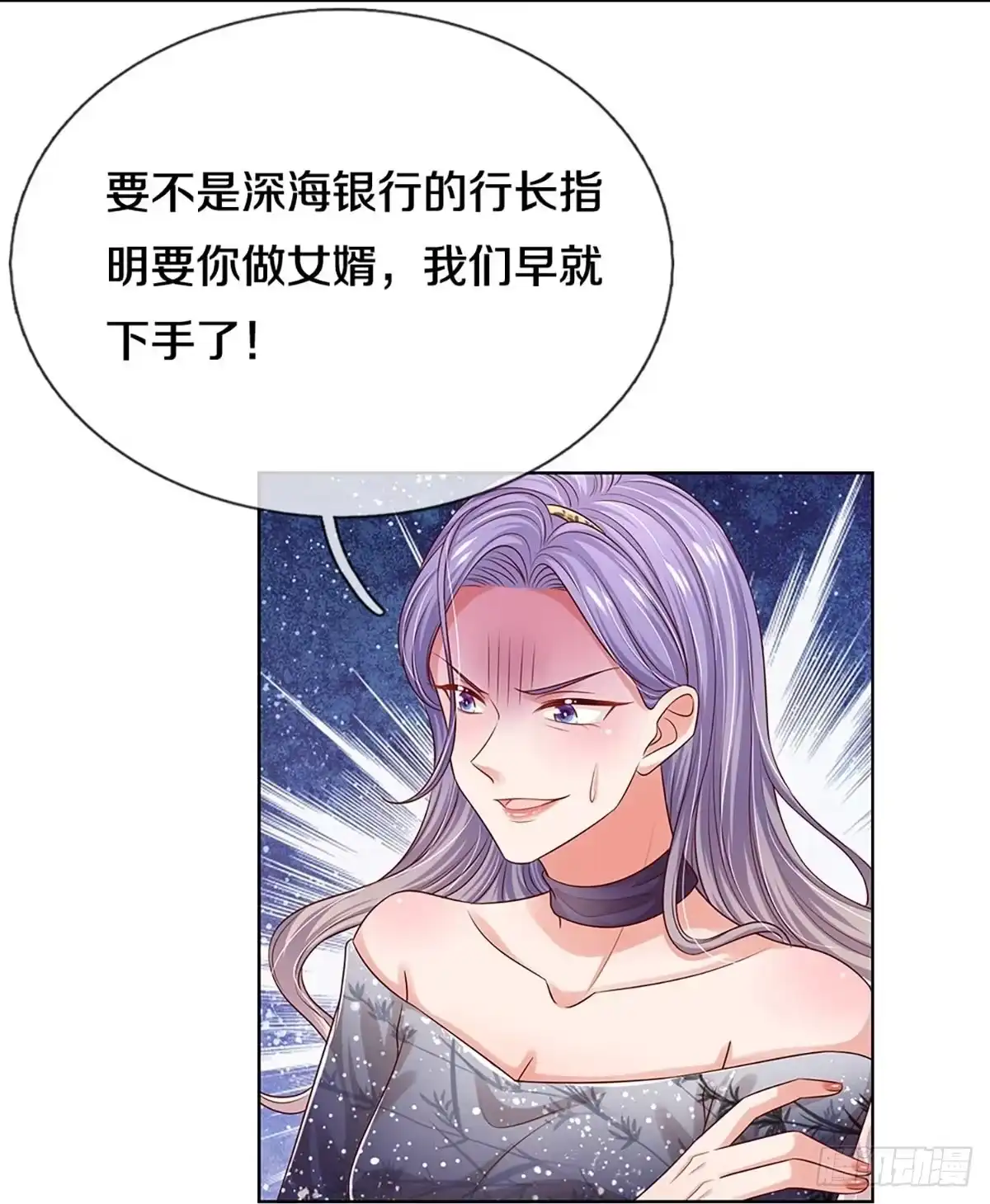 《妈咪快跑：爹地追来了》第323话 长辈们都是为你好 第24页