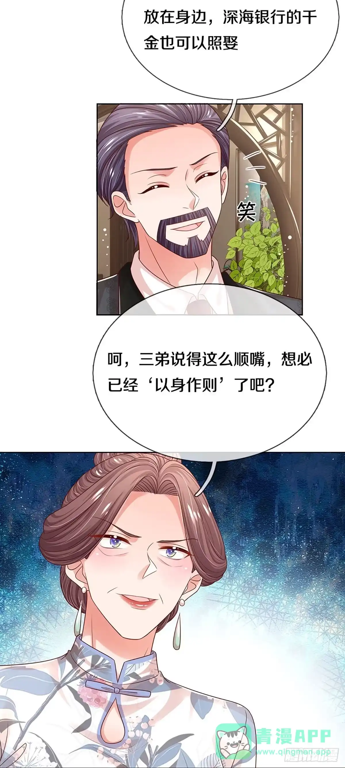 《妈咪快跑：爹地追来了》第323话 长辈们都是为你好 第21页