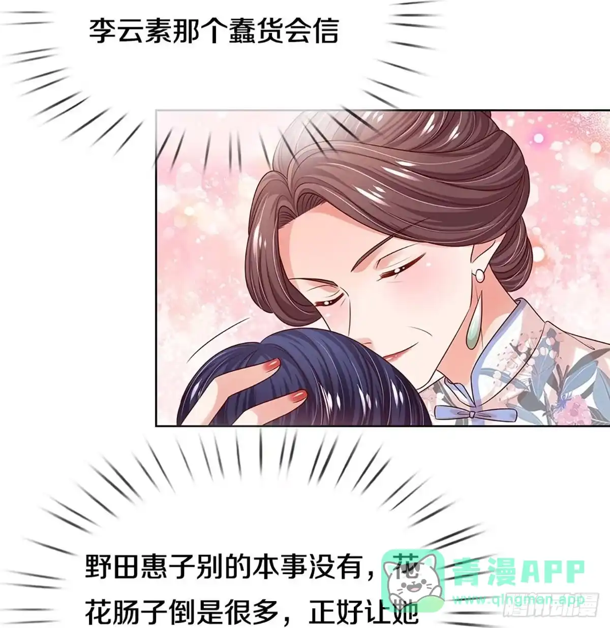 《妈咪快跑：爹地追来了》第324话 豪门修罗场 第11页