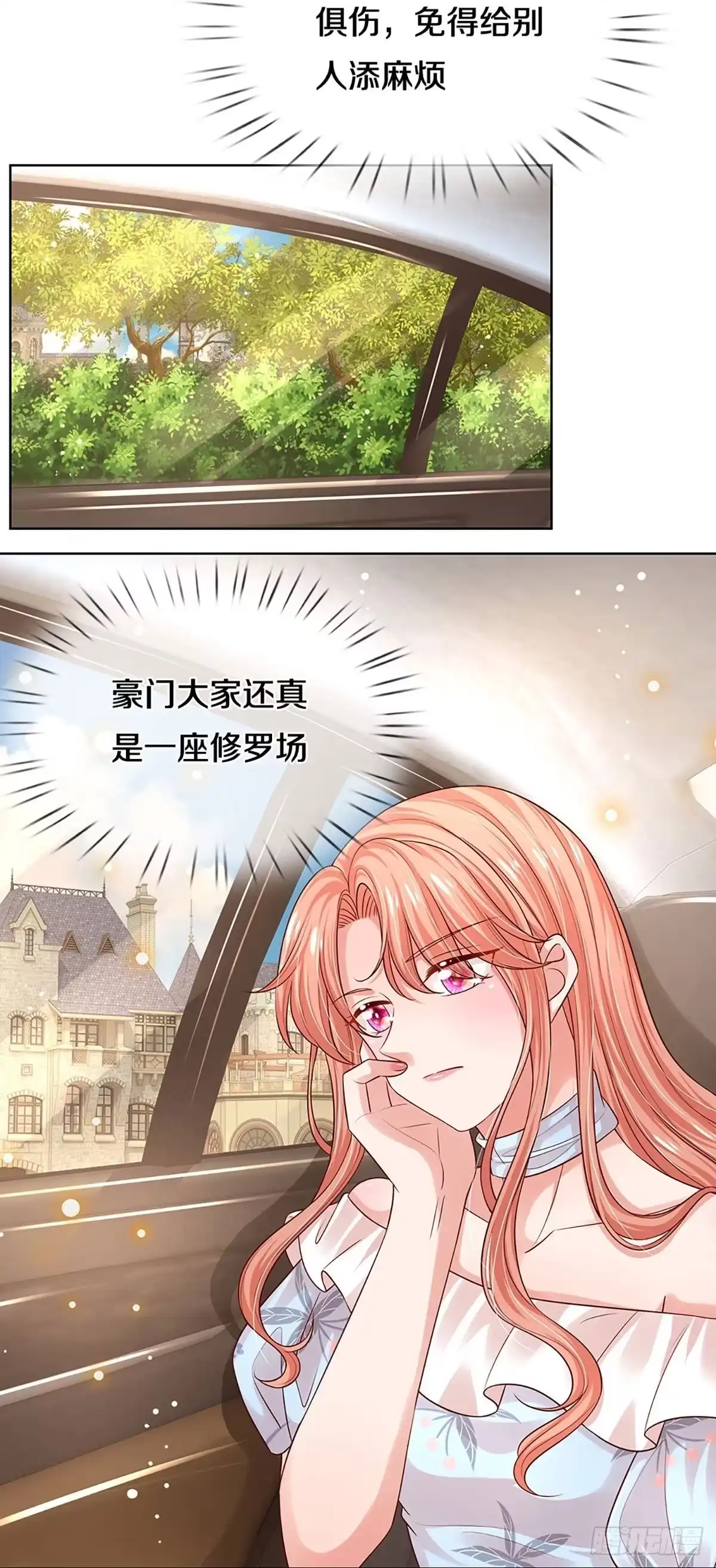《妈咪快跑：爹地追来了》第324话 豪门修罗场 第13页