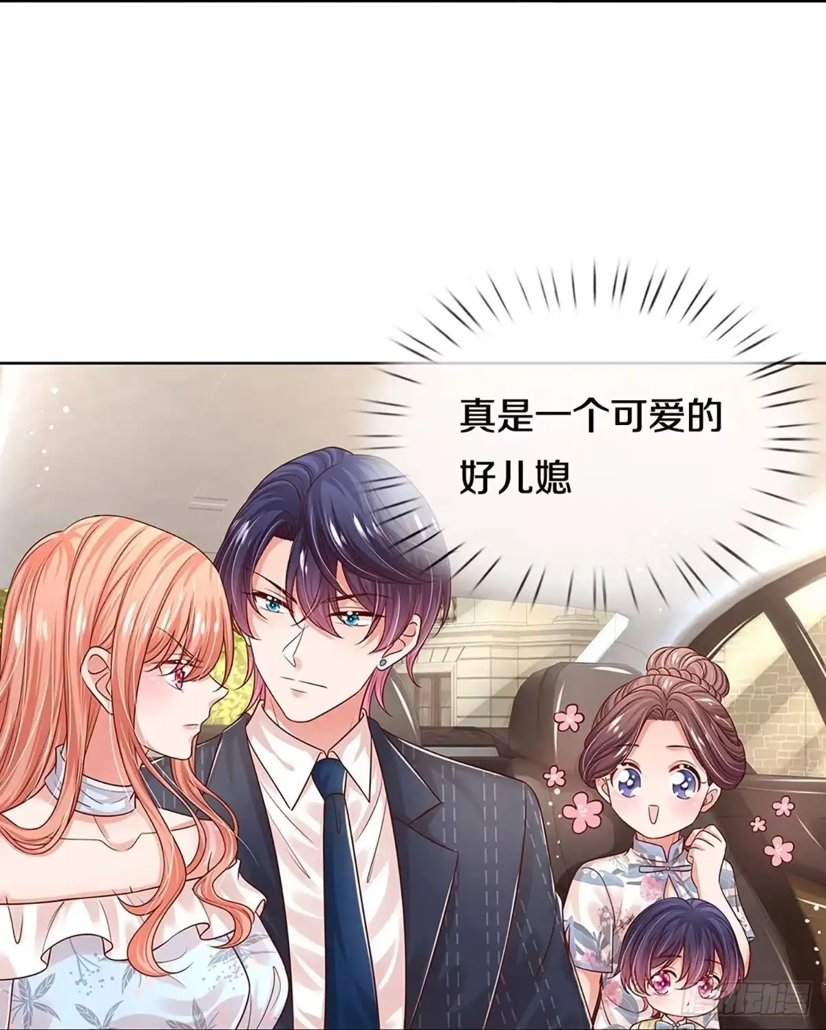 《妈咪快跑：爹地追来了》第324话 豪门修罗场 第7页