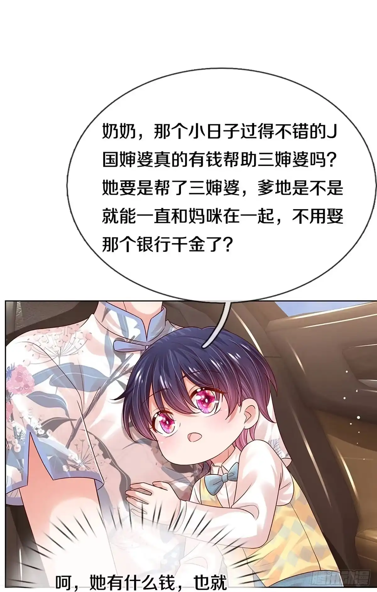 《妈咪快跑：爹地追来了》第324话 豪门修罗场 第10页