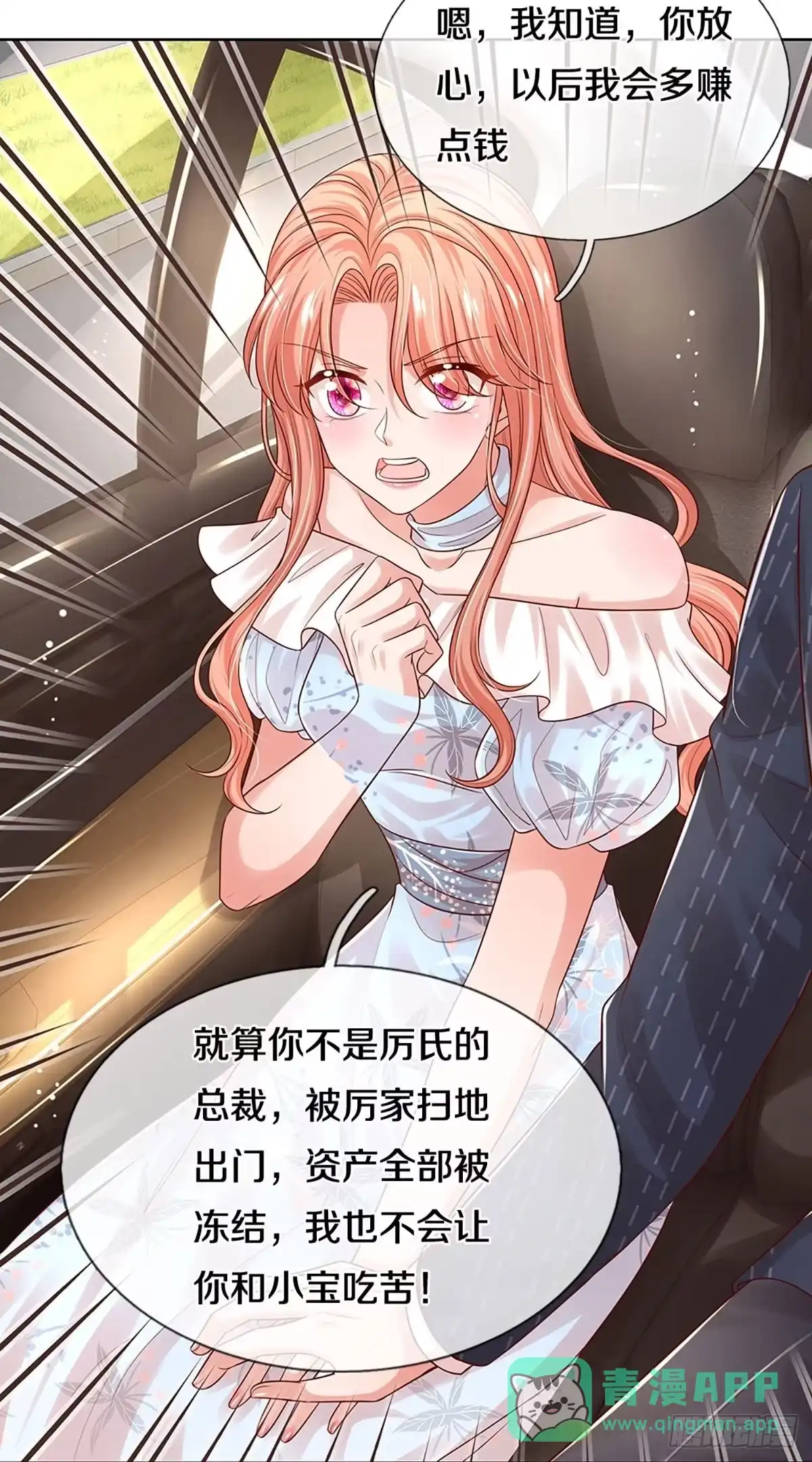 《妈咪快跑：爹地追来了》第324话 豪门修罗场 第6页
