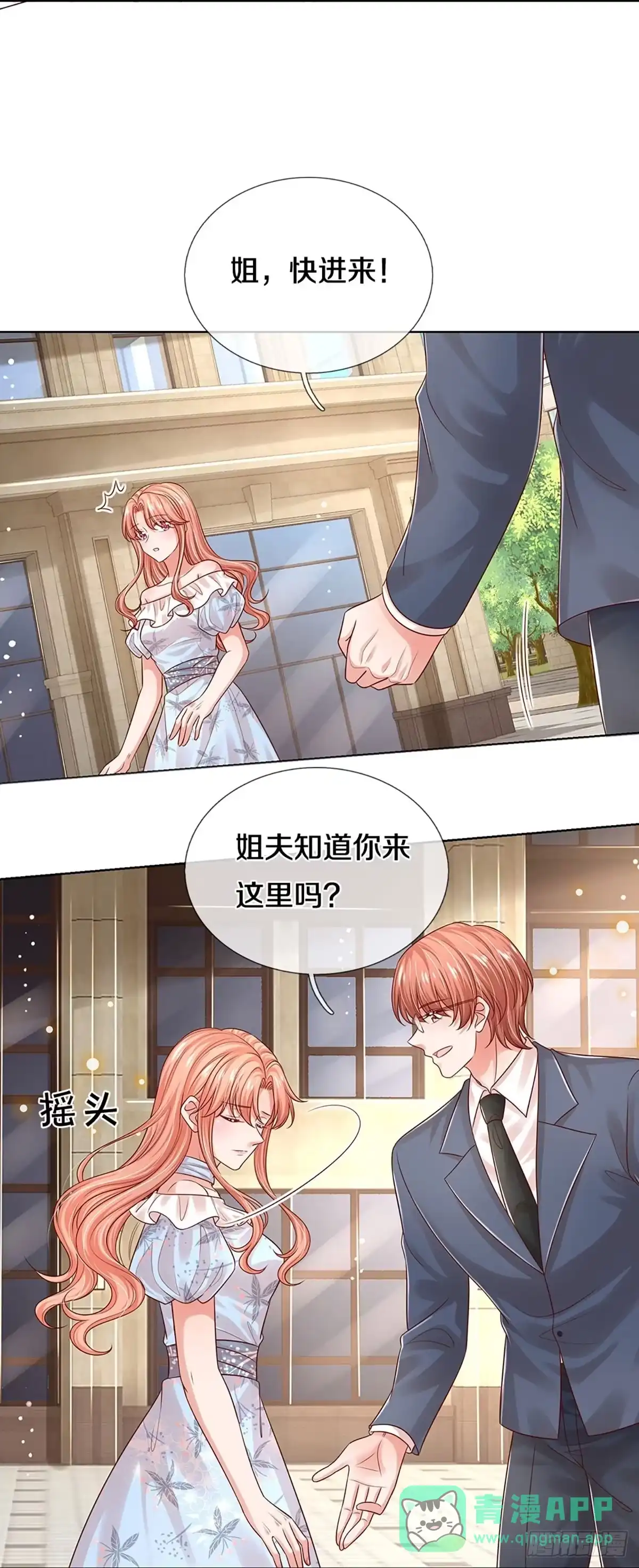 《妈咪快跑：爹地追来了》第324话 豪门修罗场 第21页
