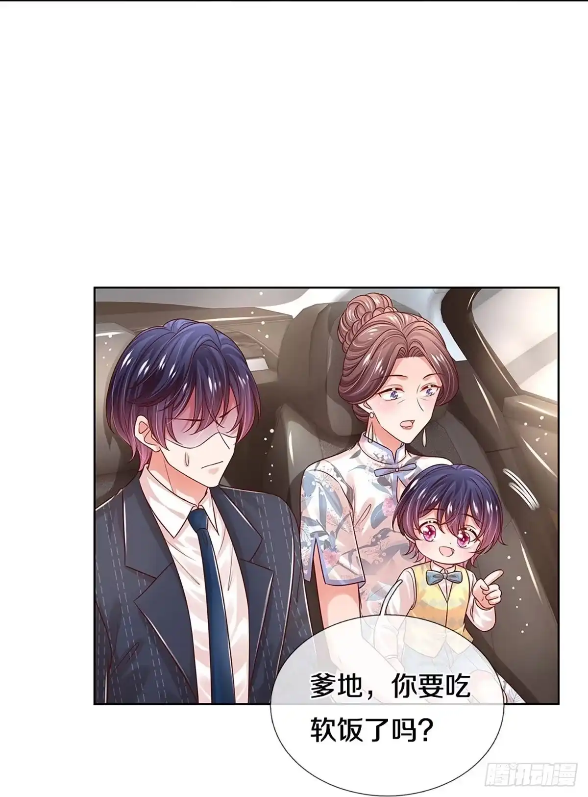 《妈咪快跑：爹地追来了》第324话 豪门修罗场 第8页