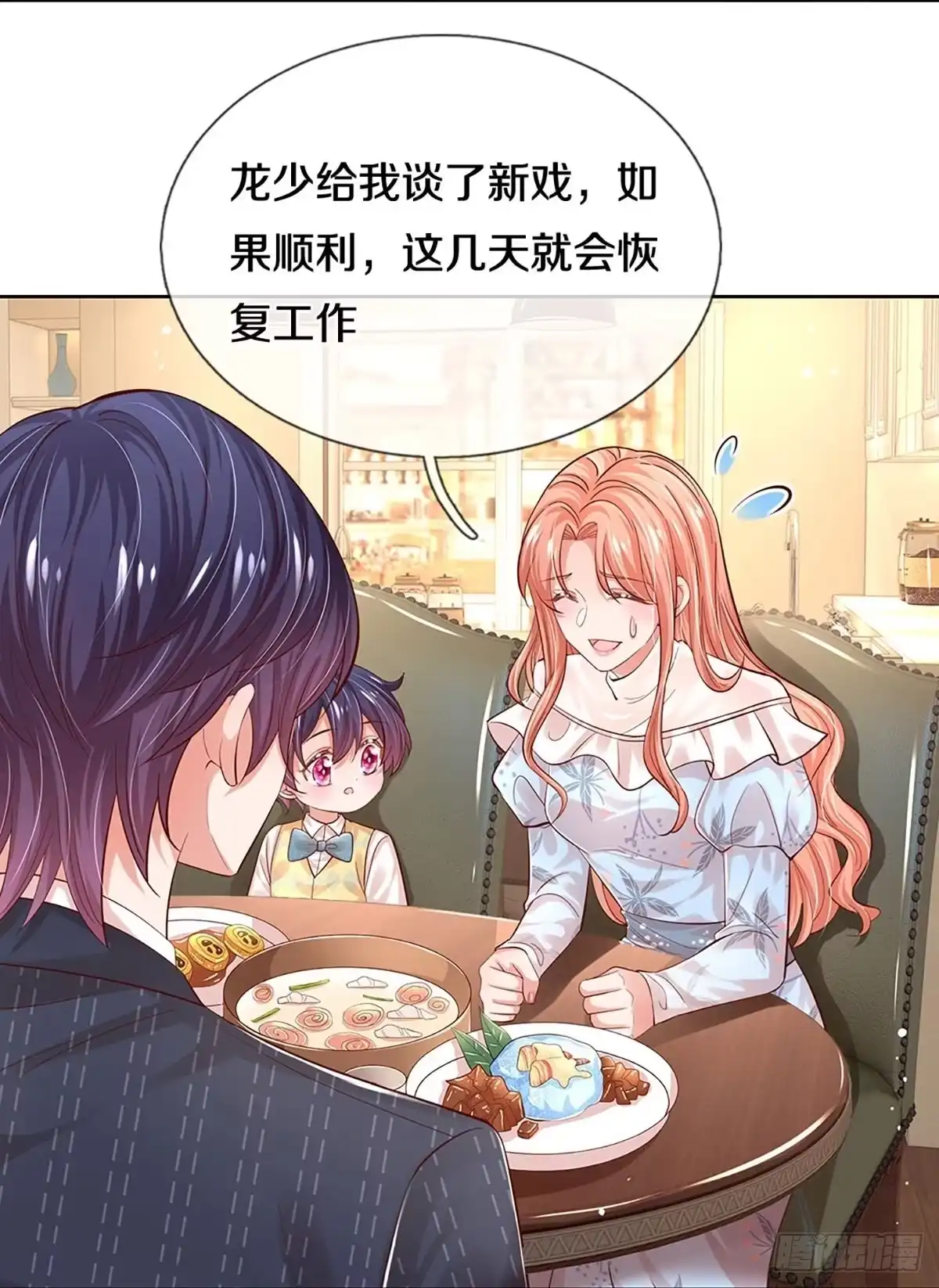《妈咪快跑：爹地追来了》第325话 以大局为重 第20页