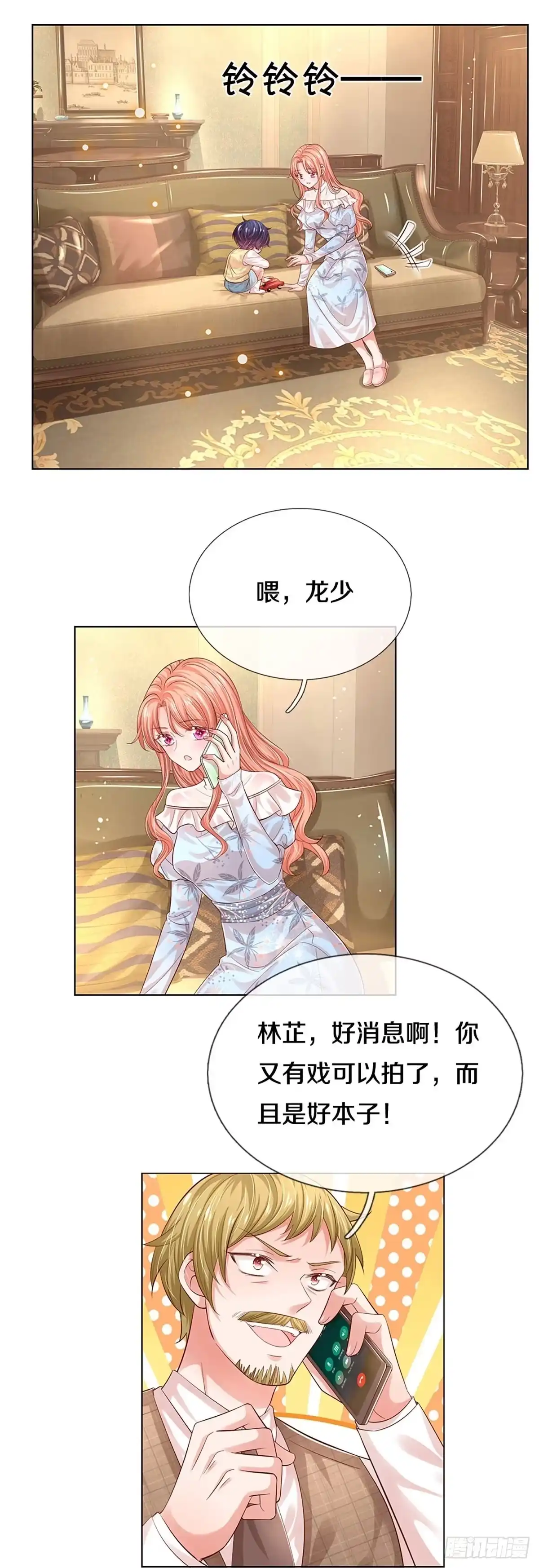 《妈咪快跑：爹地追来了》第325话 以大局为重 第10页