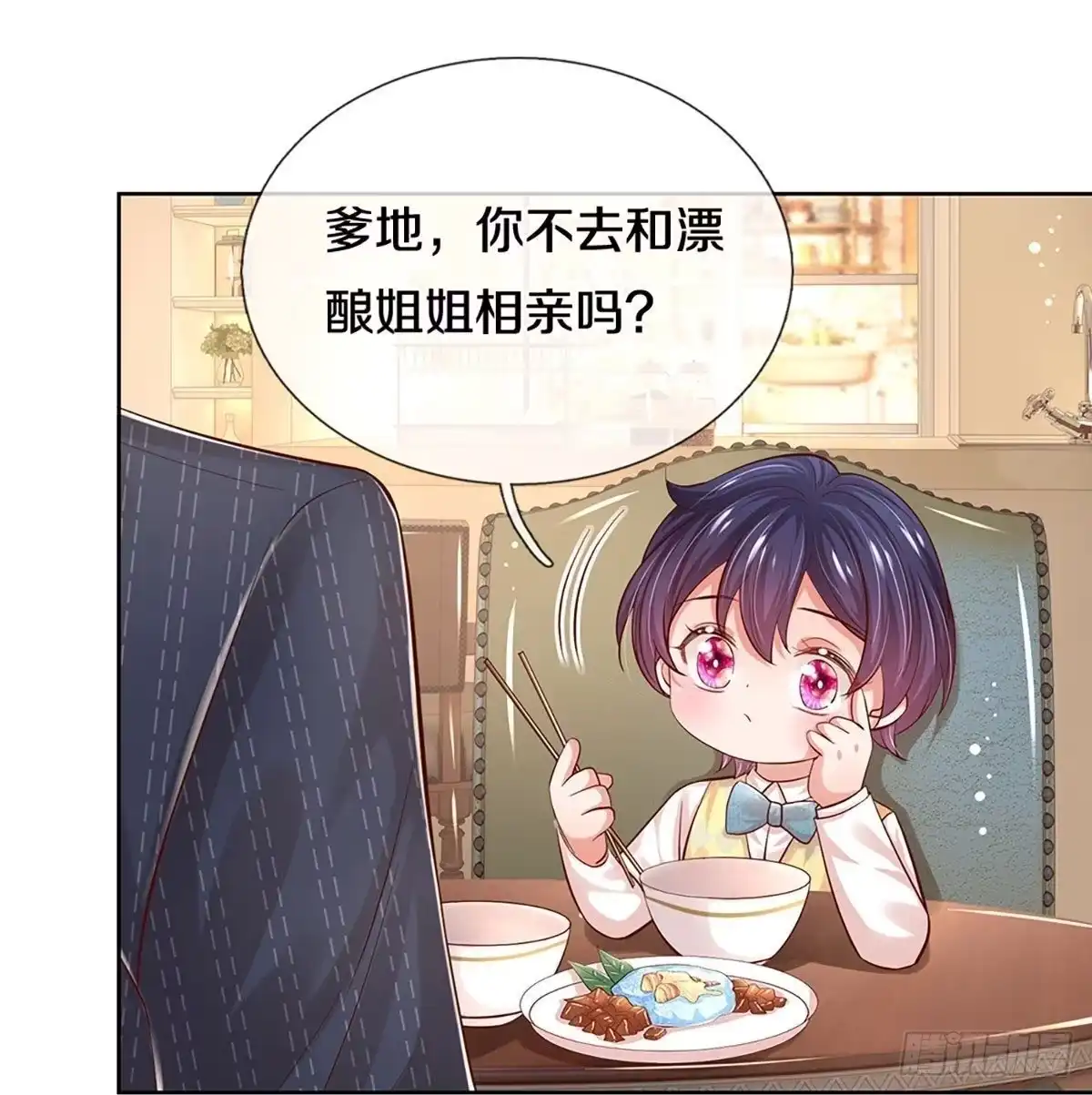《妈咪快跑：爹地追来了》第325话 以大局为重 第17页