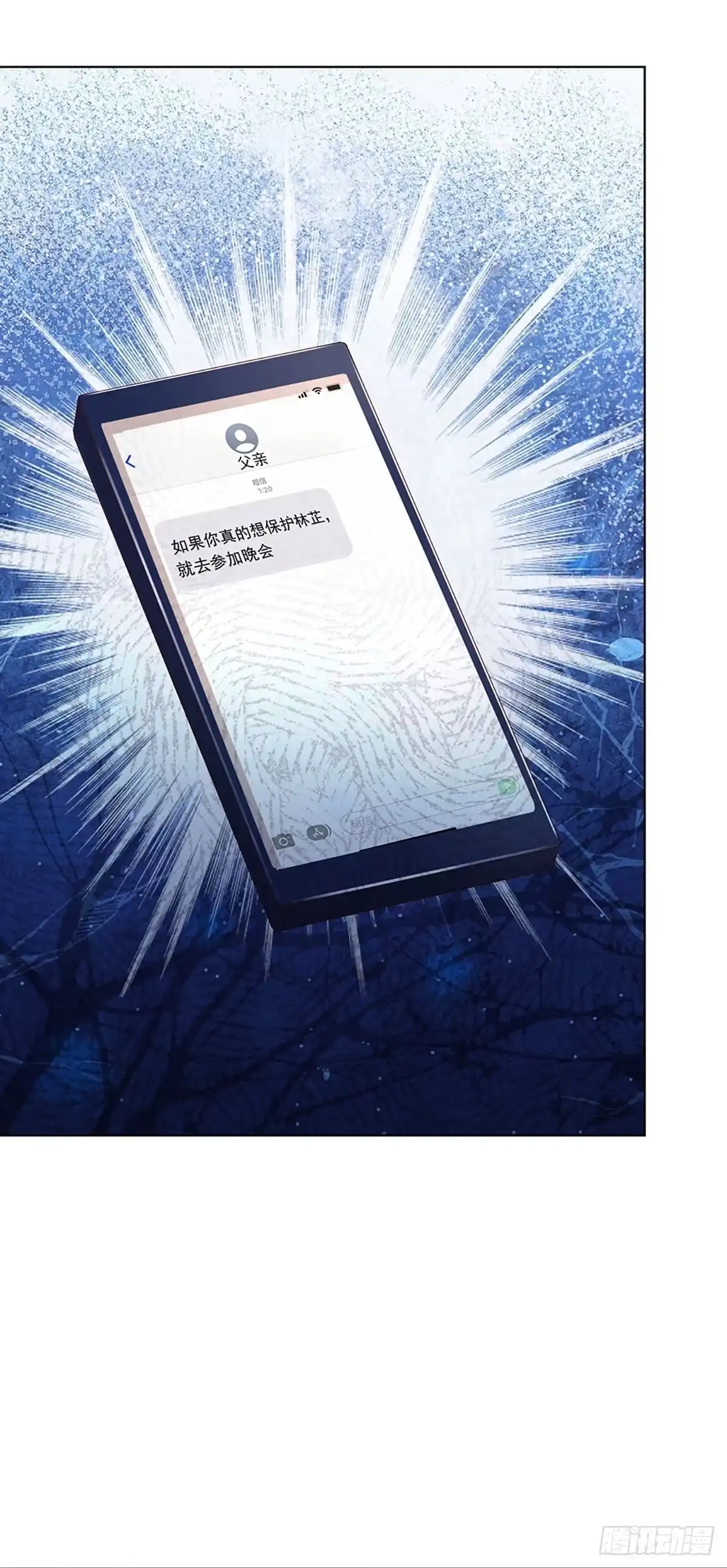 《妈咪快跑：爹地追来了》第325话 以大局为重 第8页