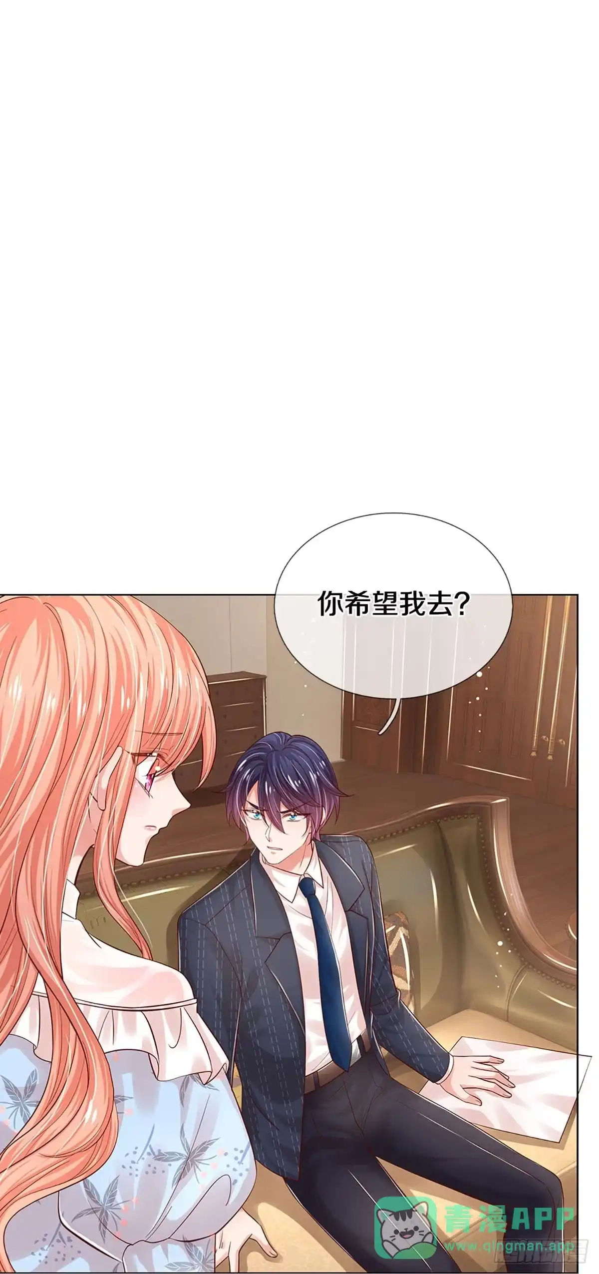 《妈咪快跑：爹地追来了》第325话 以大局为重 第1页