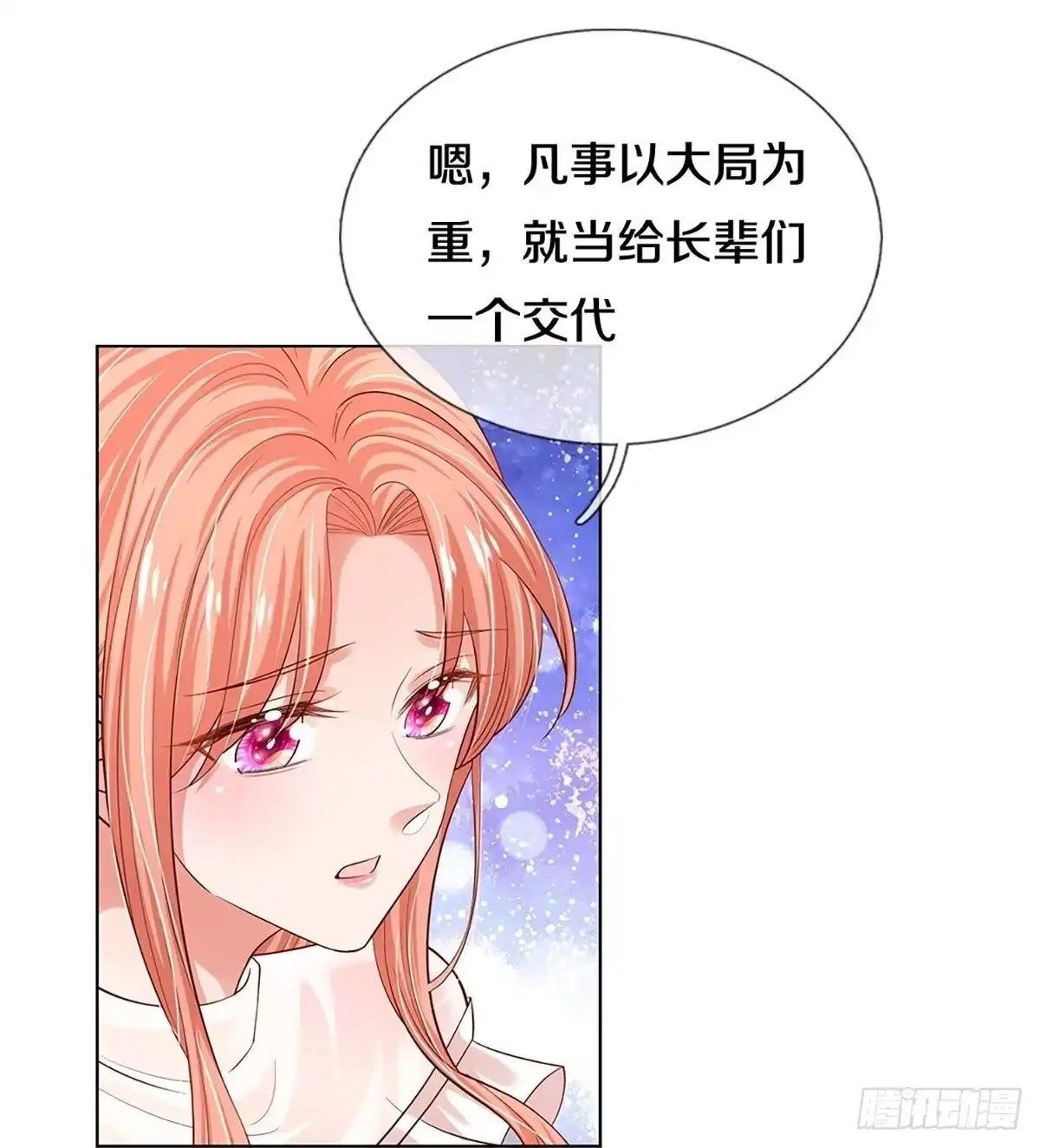 《妈咪快跑：爹地追来了》第325话 以大局为重 第2页