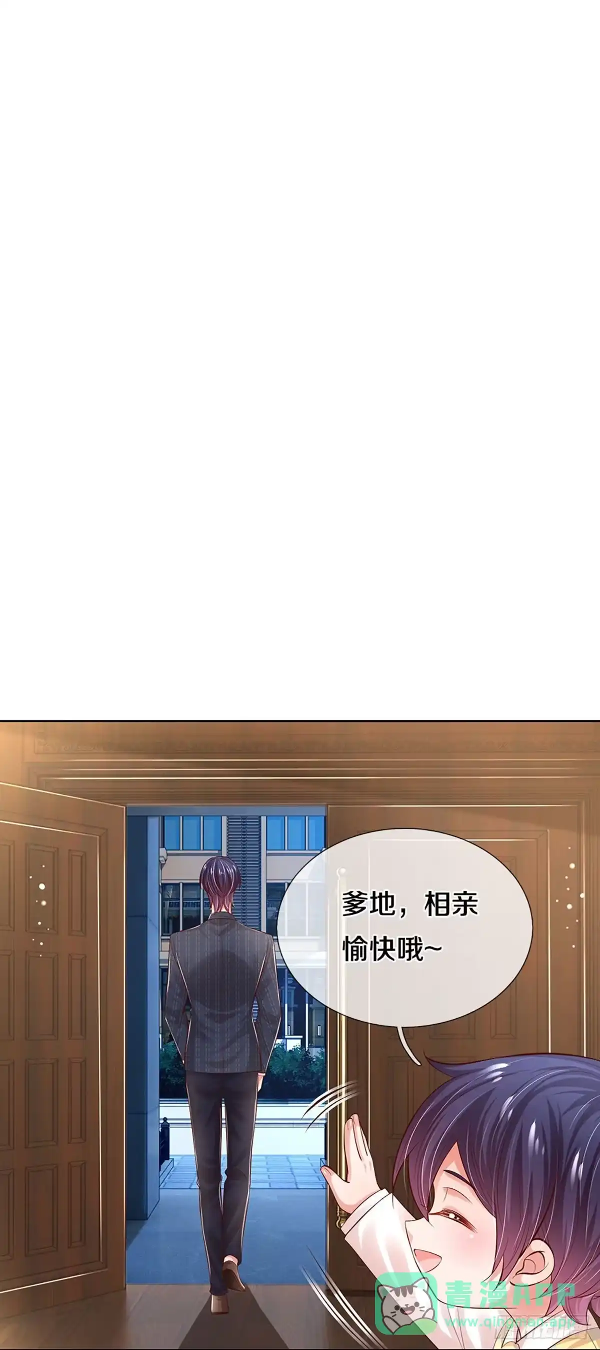 《妈咪快跑：爹地追来了》第326话 林芷是我的妻子 第1页