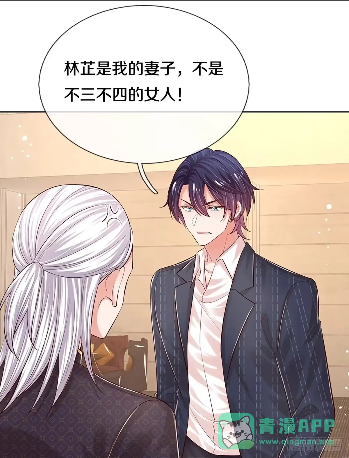 《妈咪快跑：爹地追来了》第326话 林芷是我的妻子 第21页