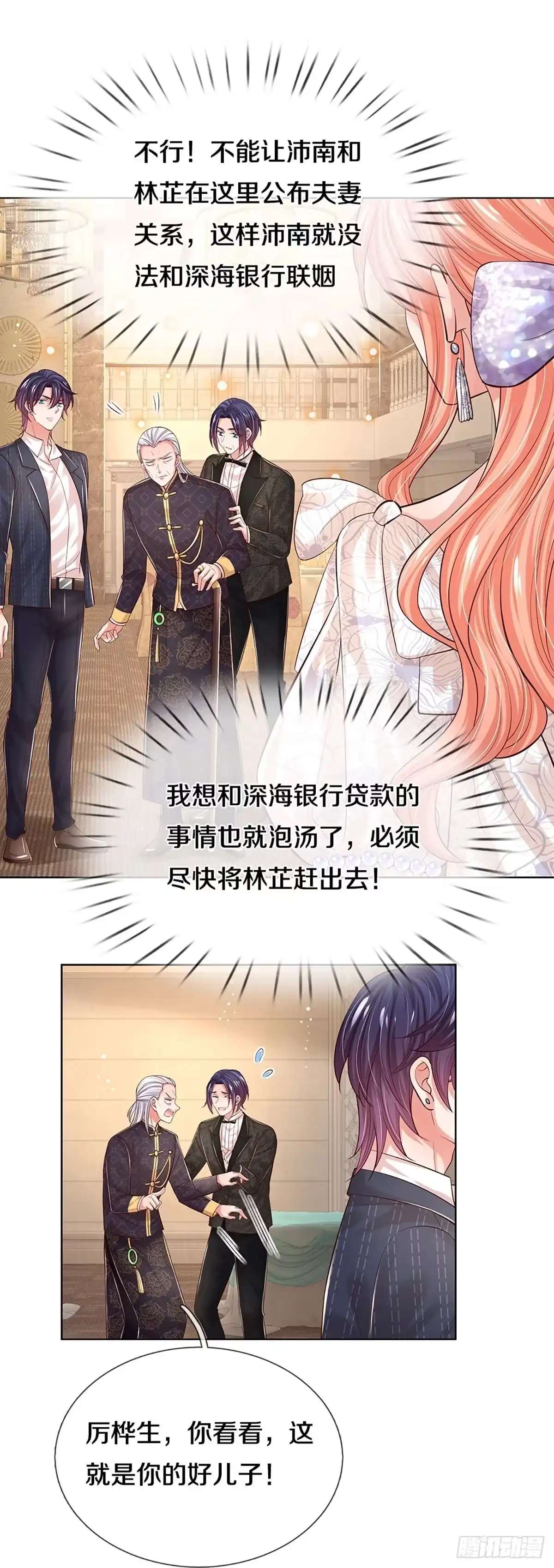 《妈咪快跑：爹地追来了》第326话 林芷是我的妻子 第28页