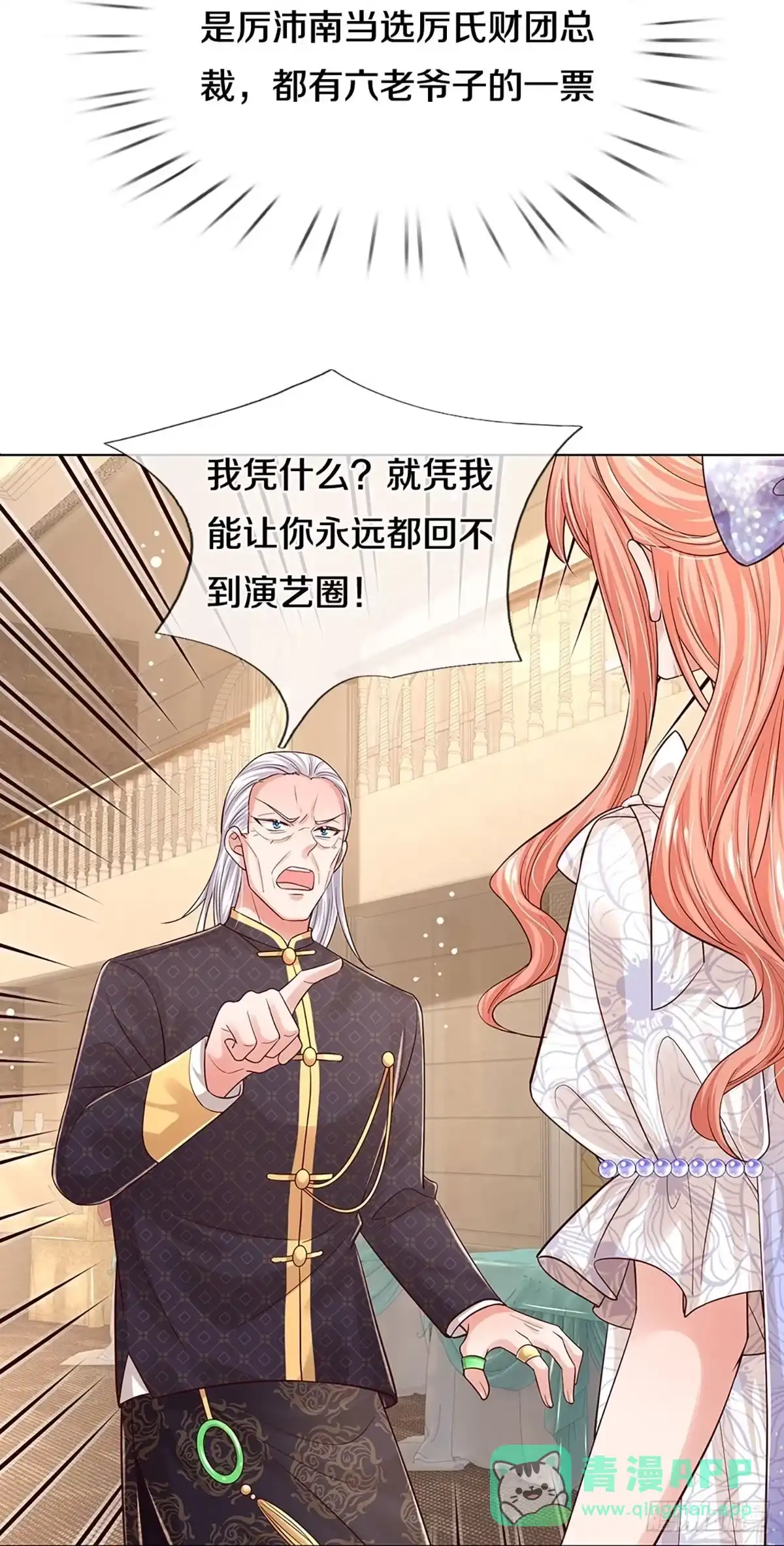 《妈咪快跑：爹地追来了》第327话 到底是谁无礼啊 第6页