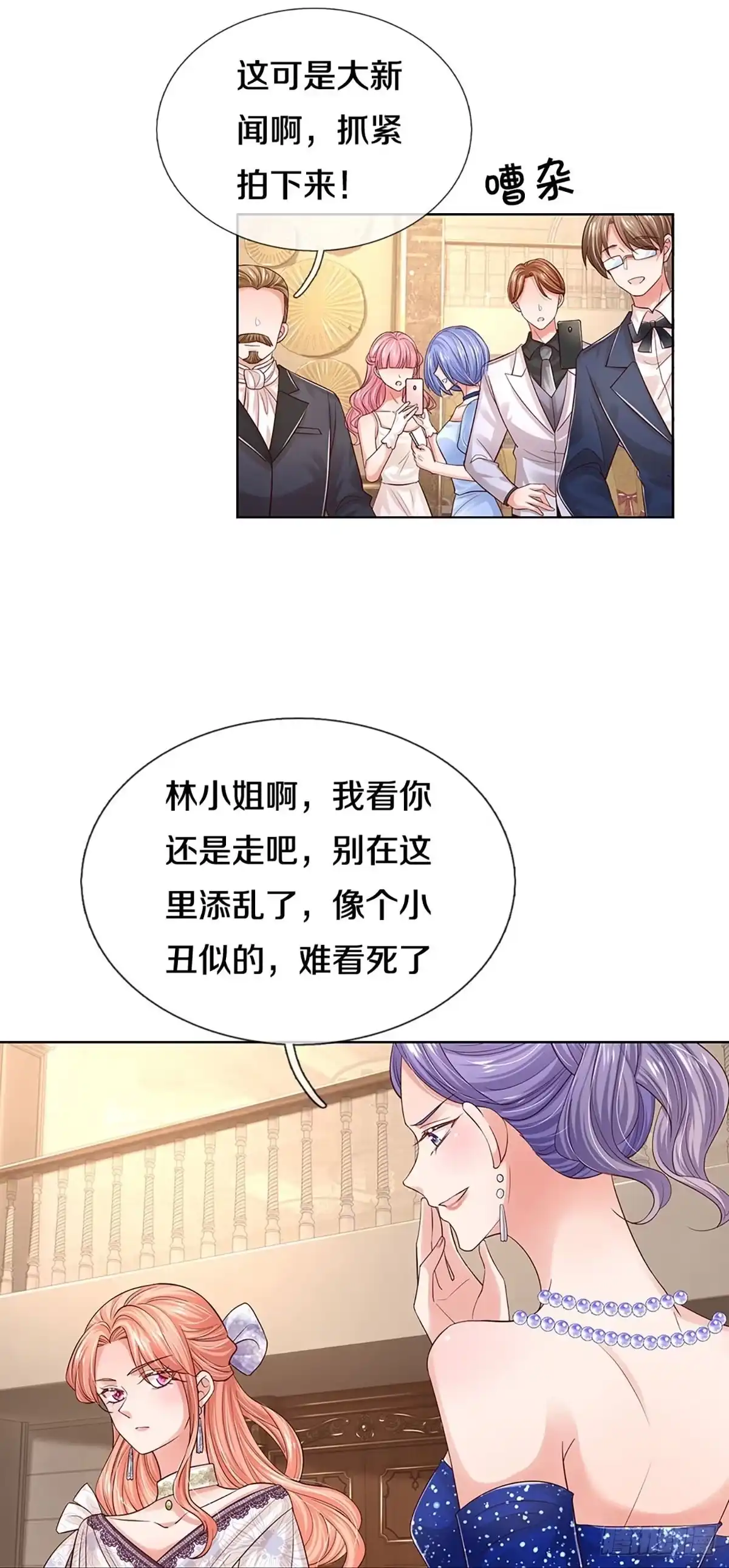 《妈咪快跑：爹地追来了》第327话 到底是谁无礼啊 第19页
