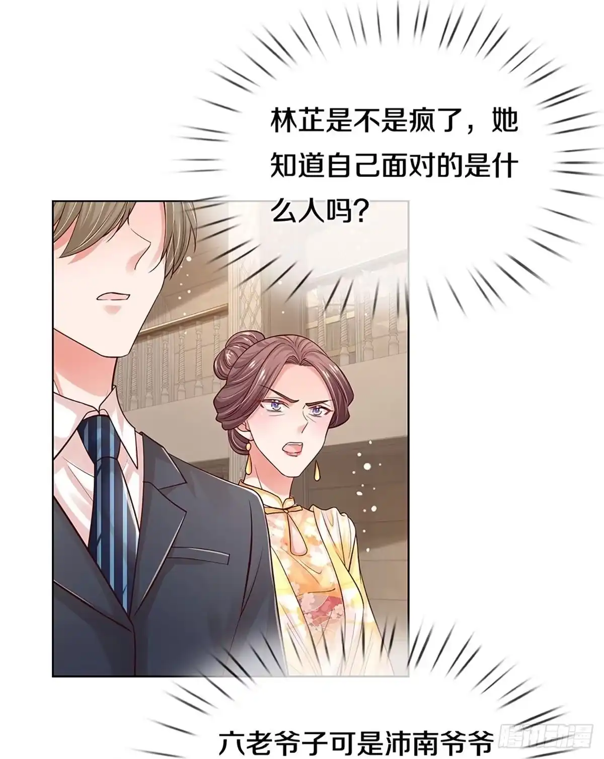 《妈咪快跑：爹地追来了》第327话 到底是谁无礼啊 第4页