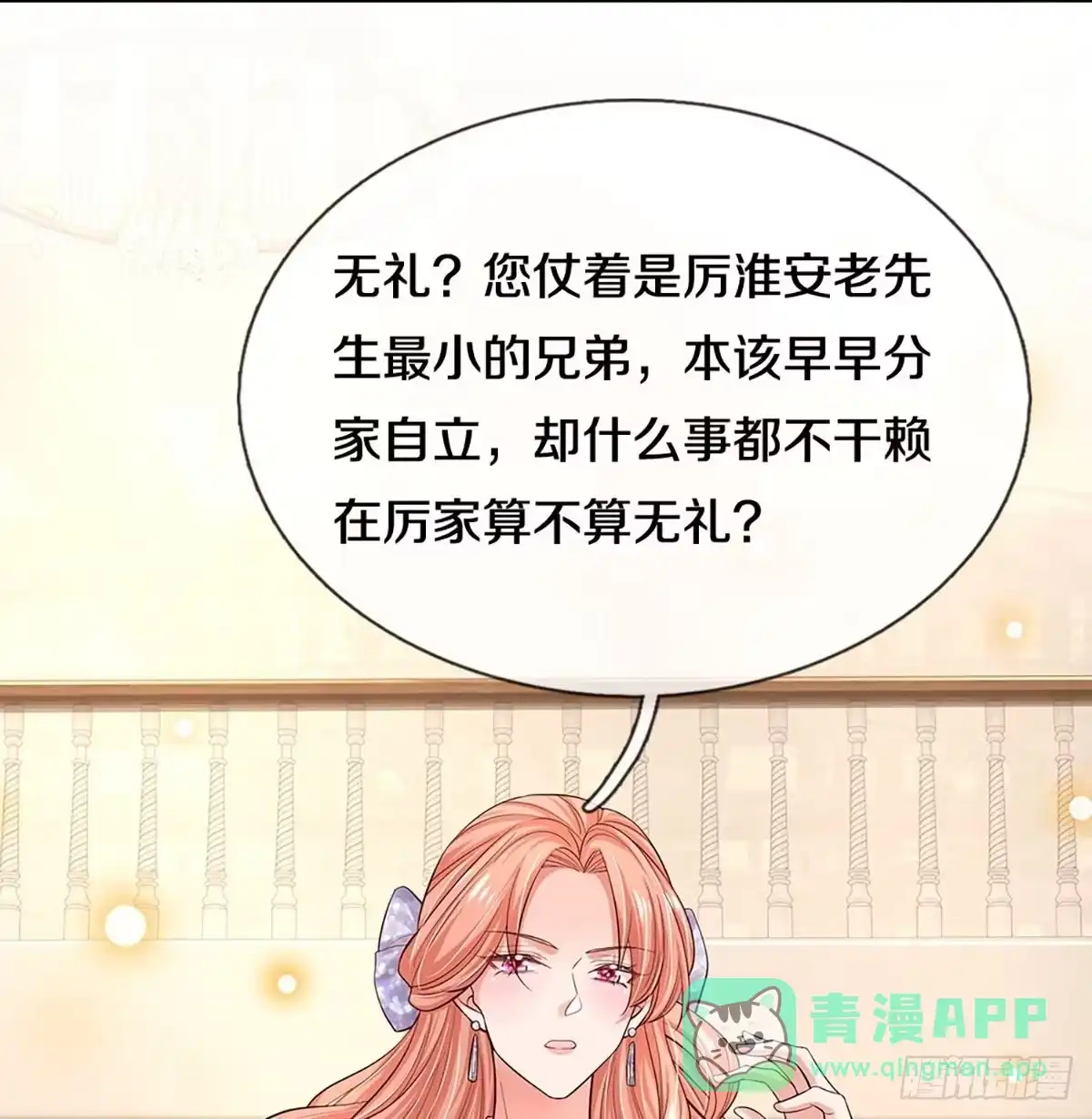 《妈咪快跑：爹地追来了》第327话 到底是谁无礼啊 第11页
