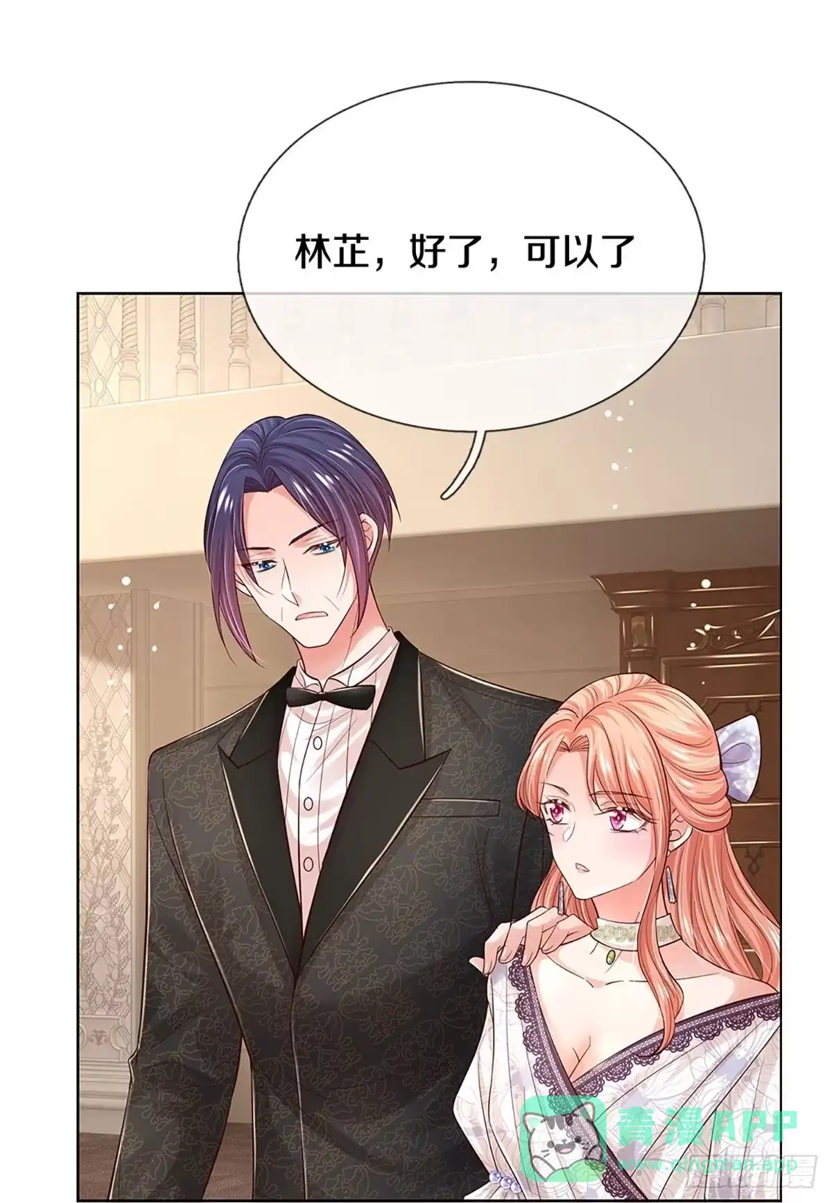 《妈咪快跑：爹地追来了》第327话 到底是谁无礼啊 第16页