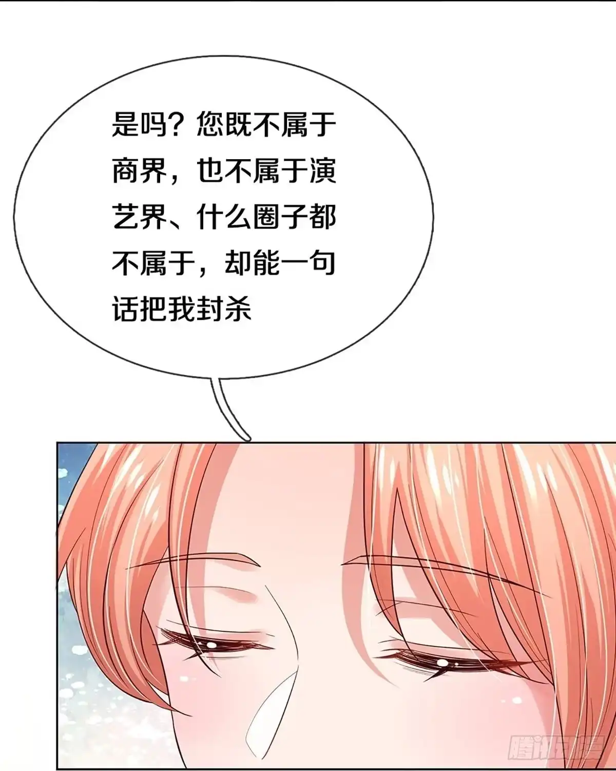 《妈咪快跑：爹地追来了》第327话 到底是谁无礼啊 第7页