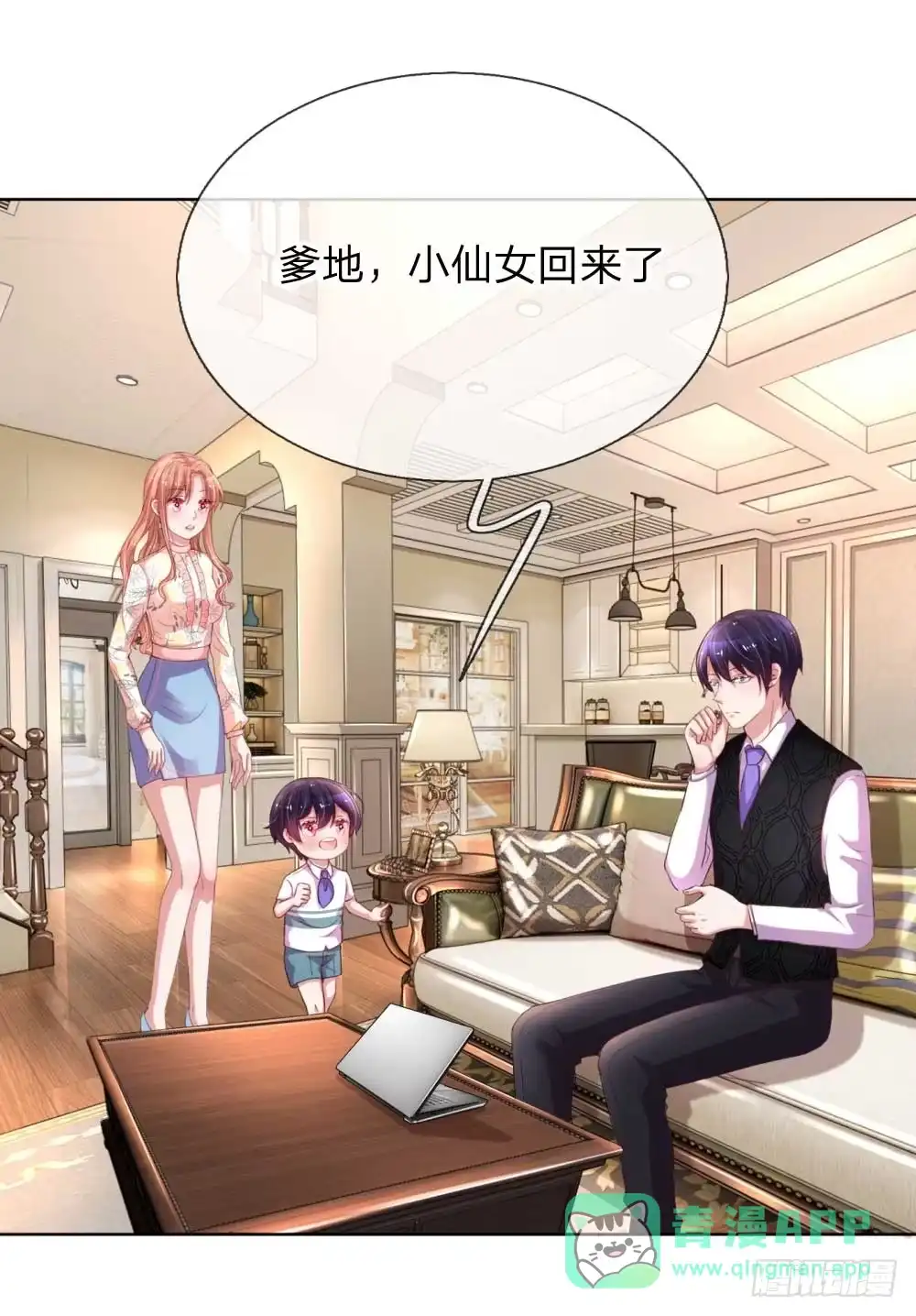 《妈咪快跑：爹地追来了》第33话 小孩不许偷听 第11页