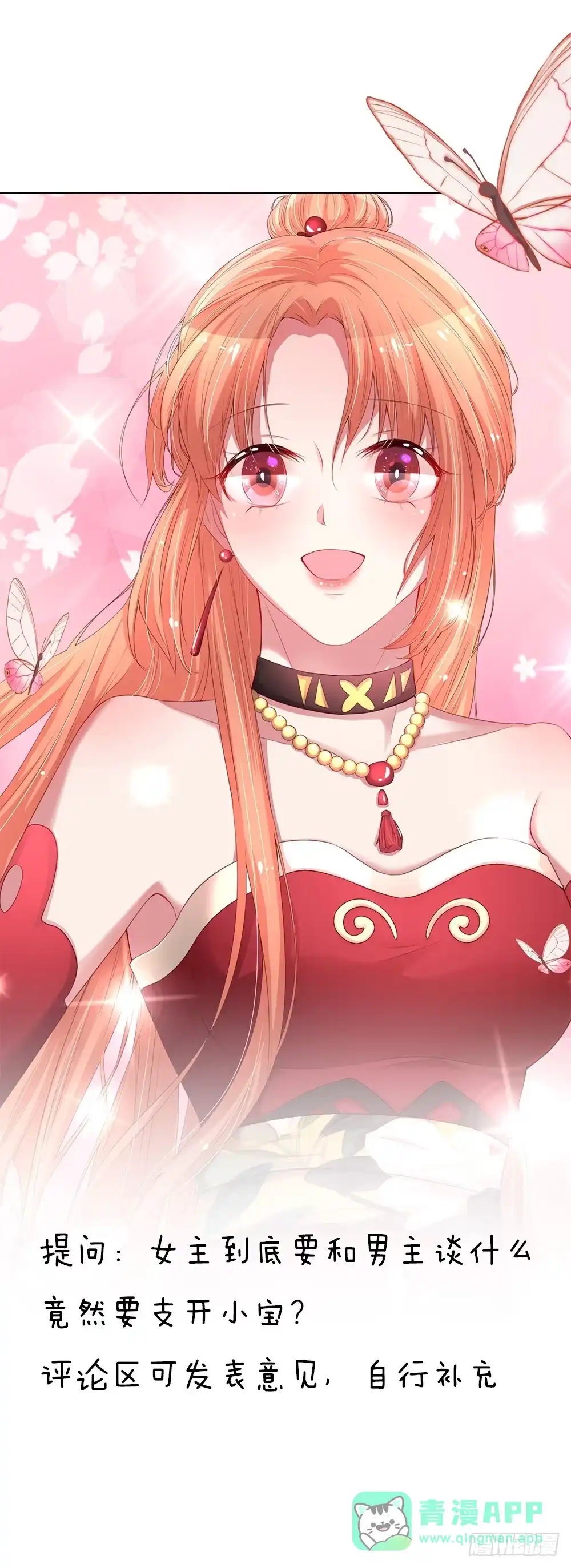 《妈咪快跑：爹地追来了》第33话 小孩不许偷听 第21页