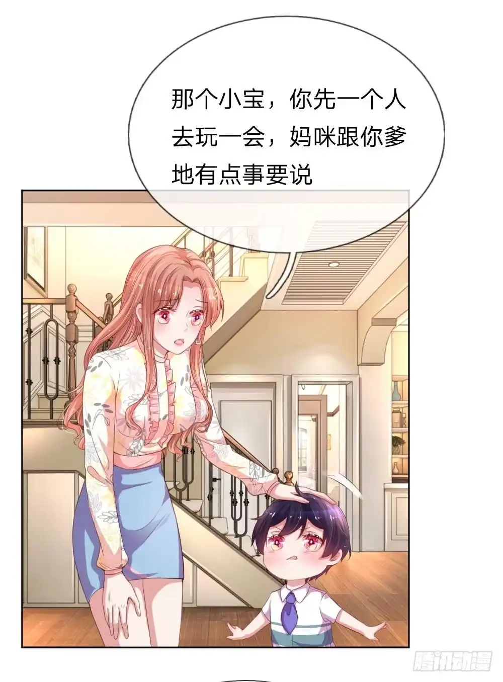 《妈咪快跑：爹地追来了》第33话 小孩不许偷听 第12页
