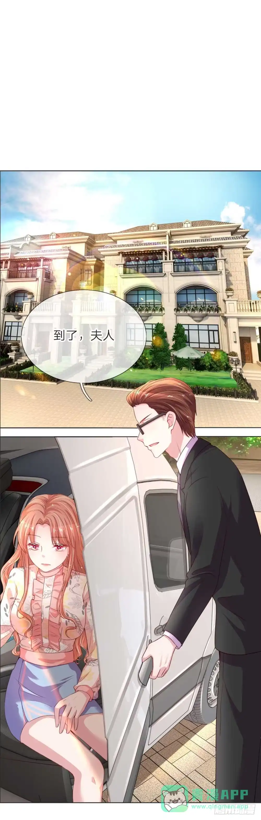 《妈咪快跑：爹地追来了》第33话 小孩不许偷听 第1页