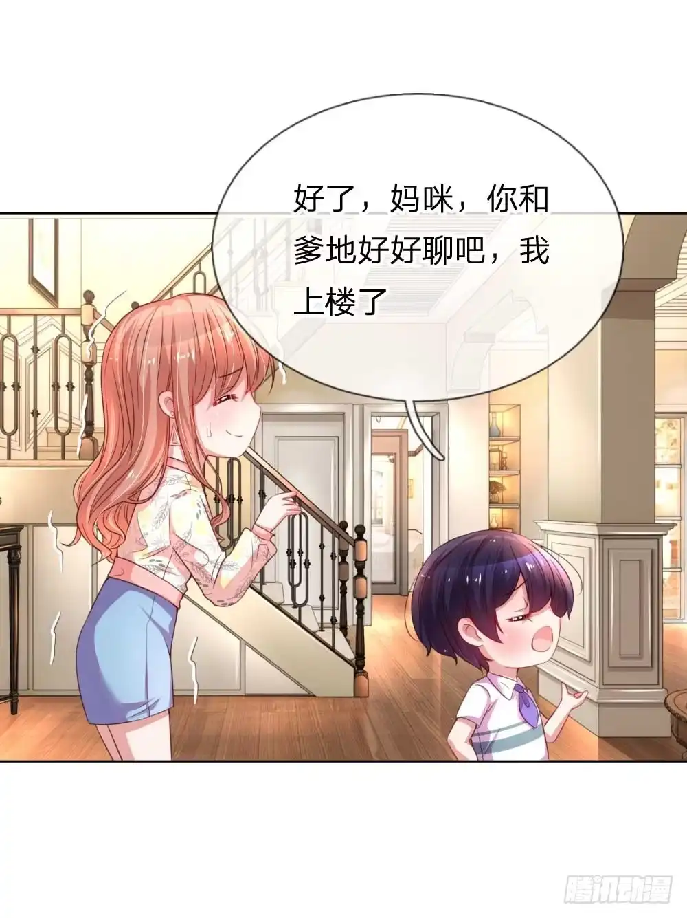 《妈咪快跑：爹地追来了》第33话 小孩不许偷听 第18页