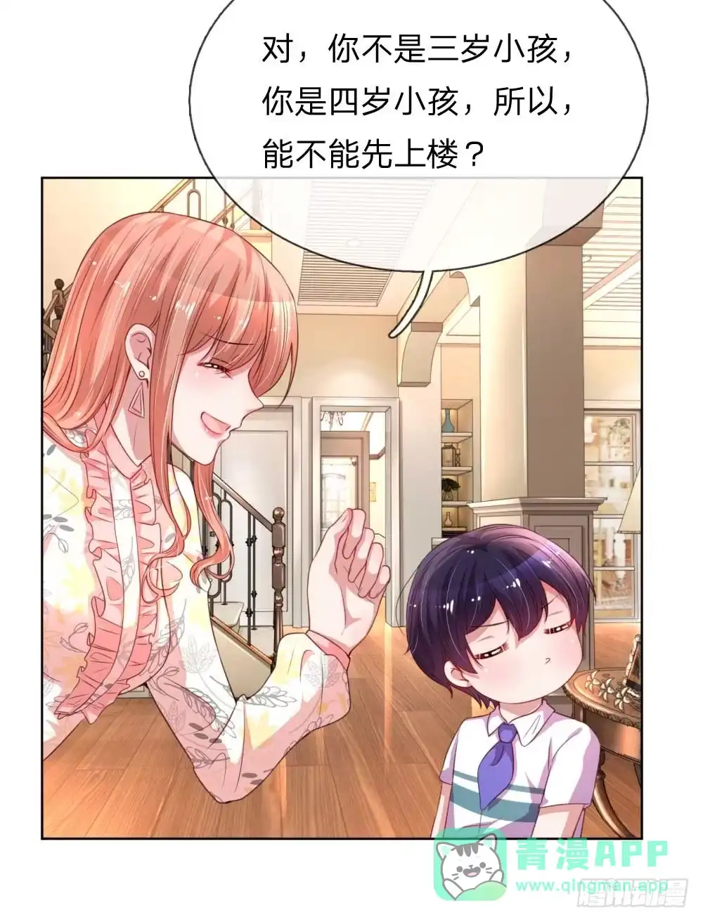 《妈咪快跑：爹地追来了》第33话 小孩不许偷听 第16页