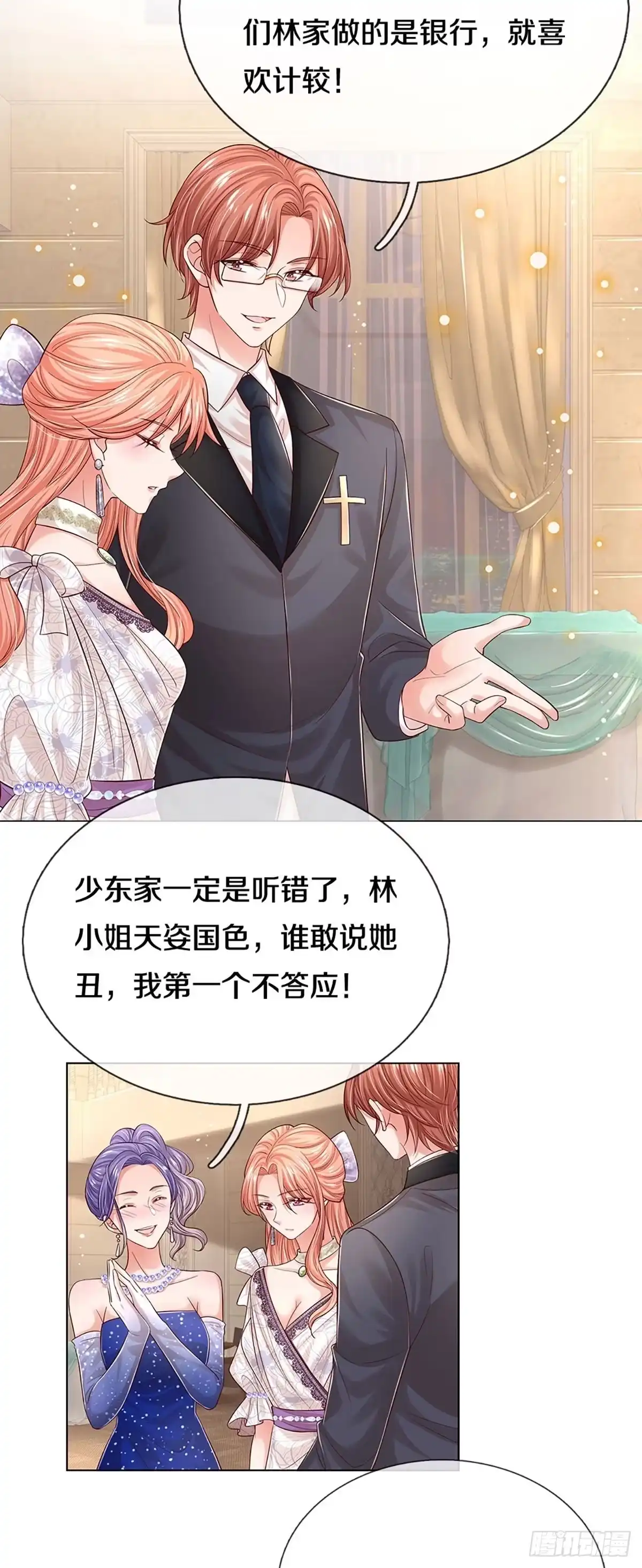 《妈咪快跑：爹地追来了》第328话 万万没想到 第4页