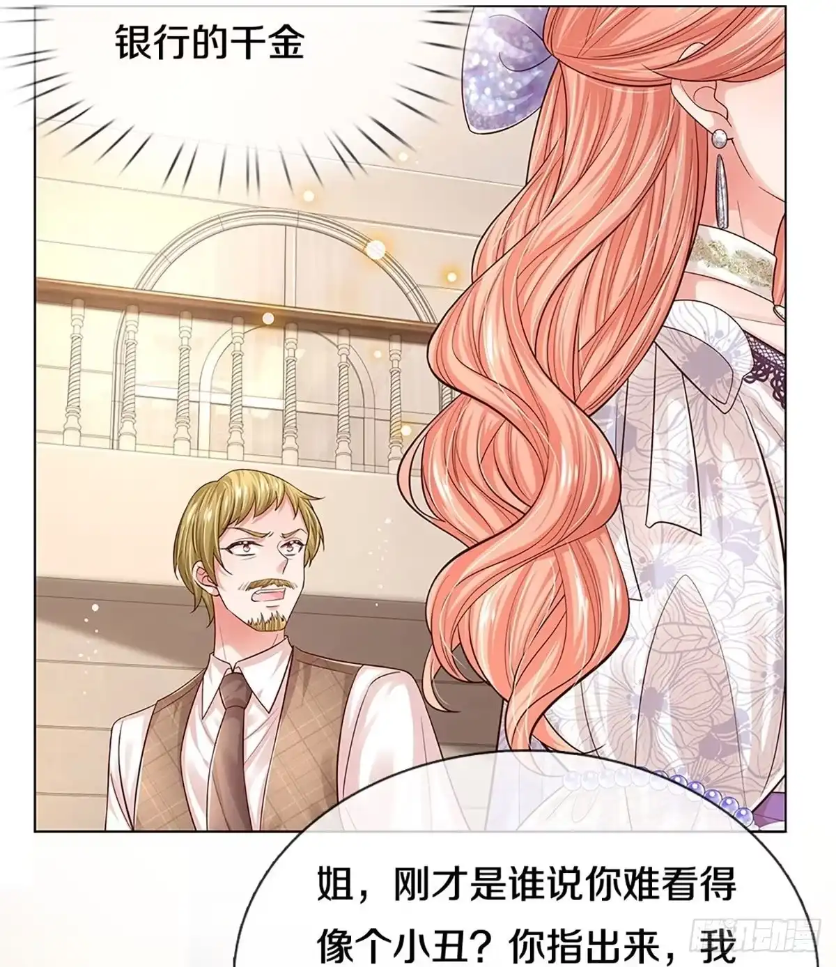 《妈咪快跑：爹地追来了》第328话 万万没想到 第3页