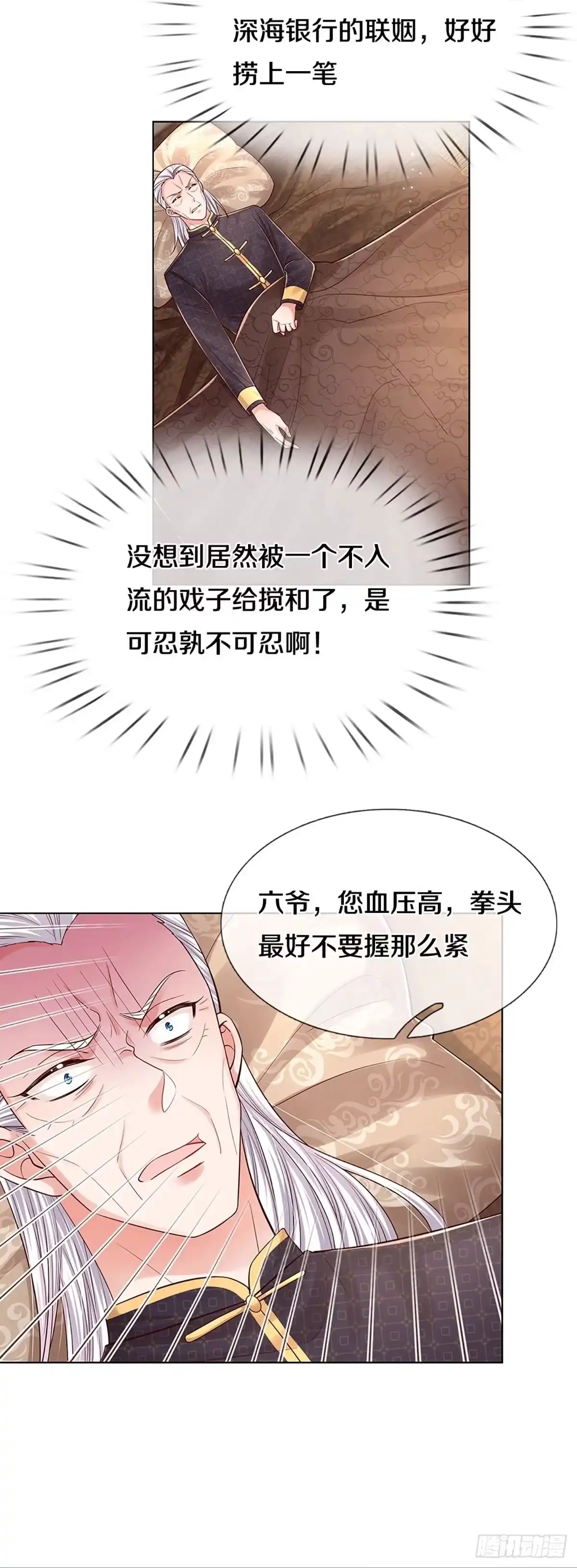 《妈咪快跑：爹地追来了》第328话 万万没想到 第12页