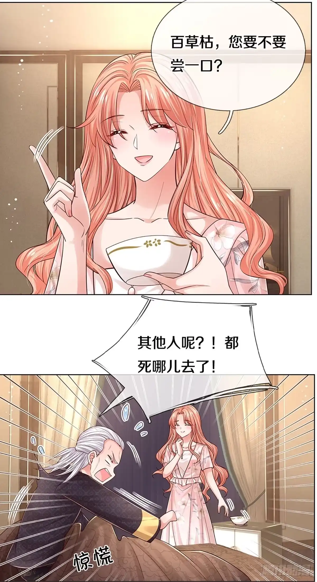 《妈咪快跑：爹地追来了》第328话 万万没想到 第14页