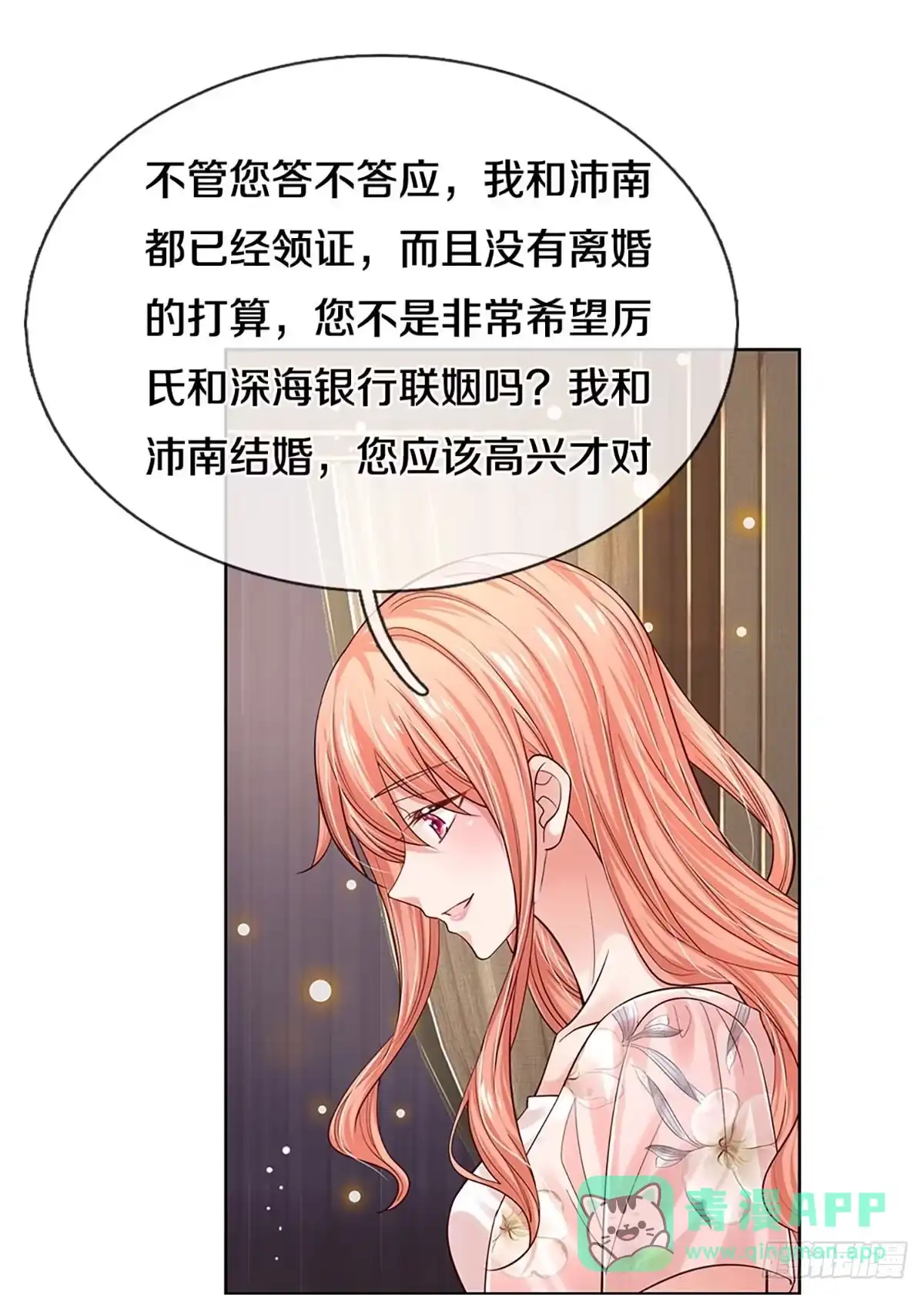 《妈咪快跑：爹地追来了》第328话 万万没想到 第16页